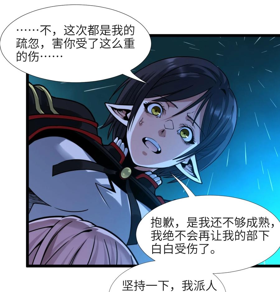 我真不是邪神走狗 047 决战 第28页