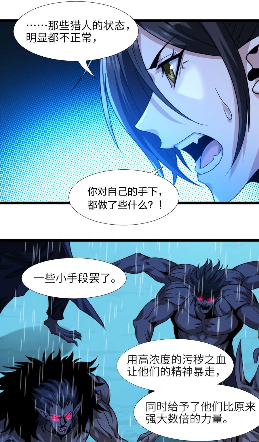 我真不是邪神走狗 047 决战 第55页