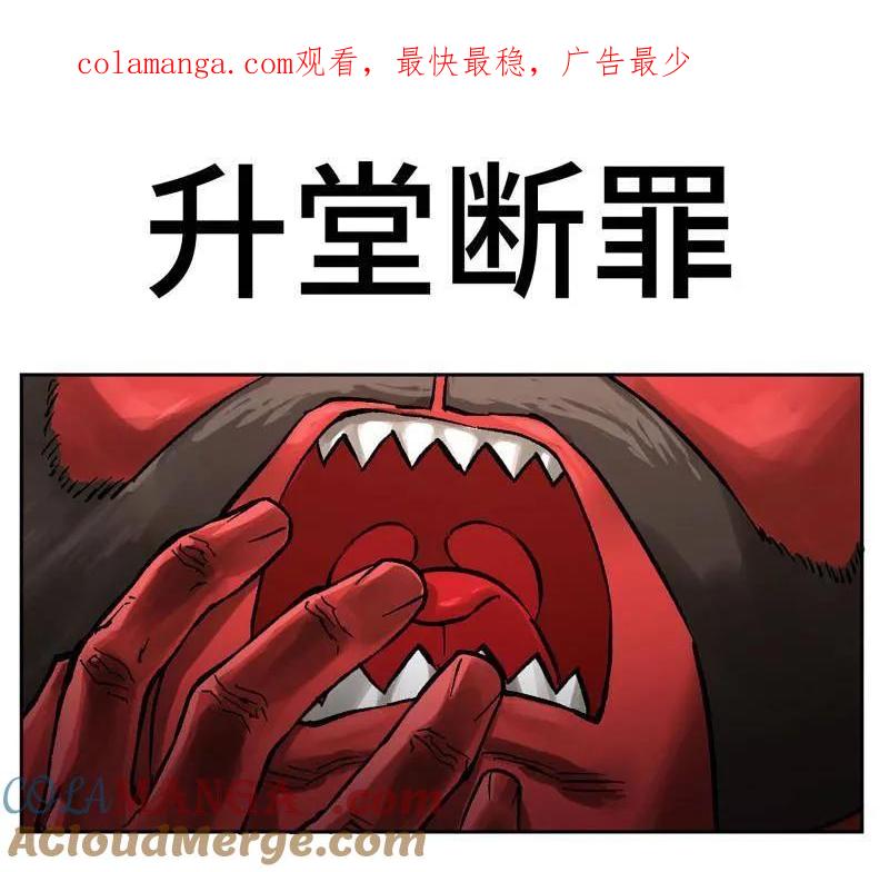 传武 第482话 卷三 163 升堂断罪 第1页