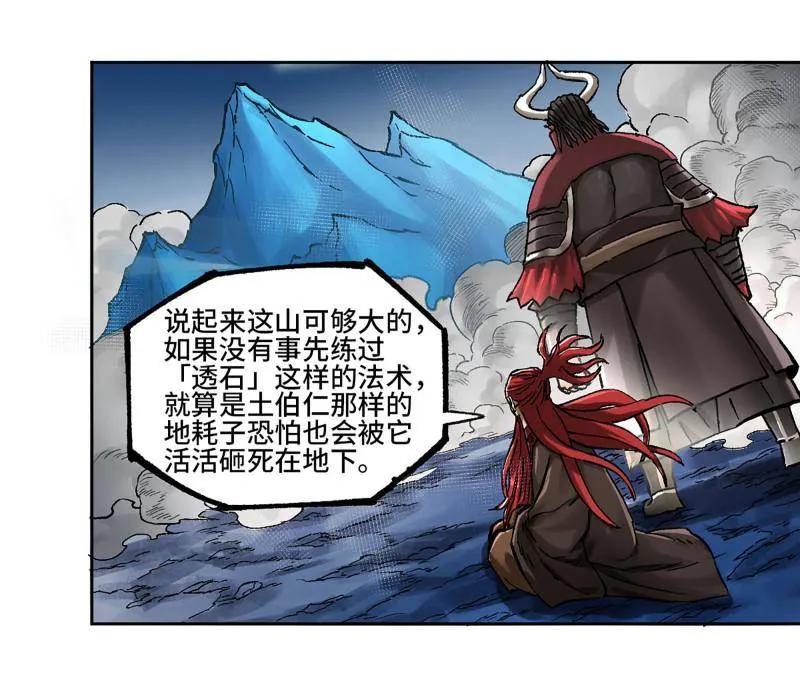 传武 第482话 卷三 163 升堂断罪 第14页