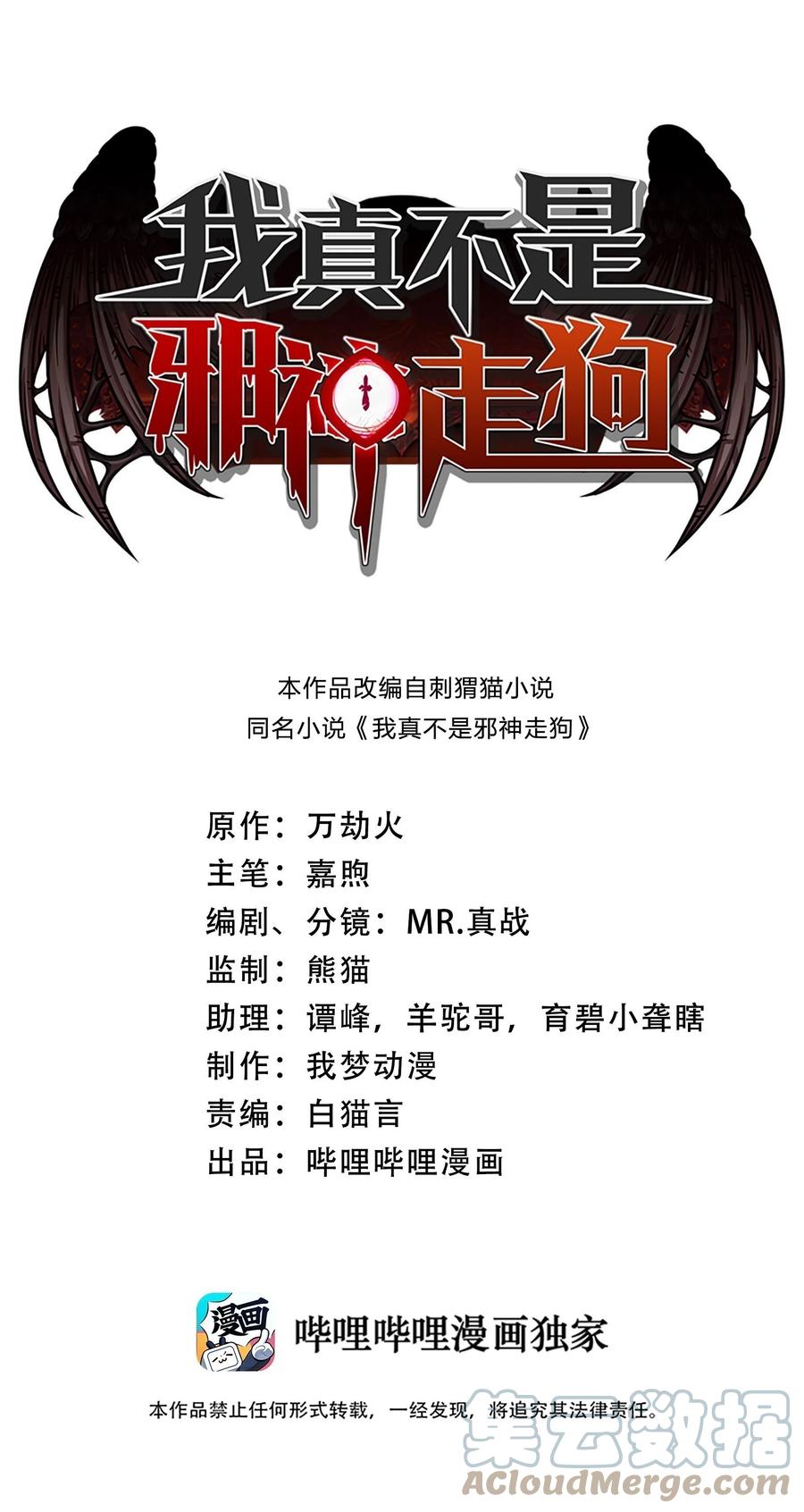 我真不是邪神走狗 048 你们礼貌吗 第1页