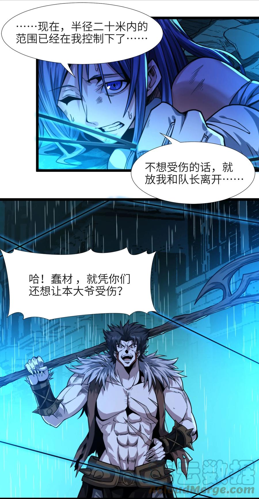 我真不是邪神走狗 048 你们礼貌吗 第37页
