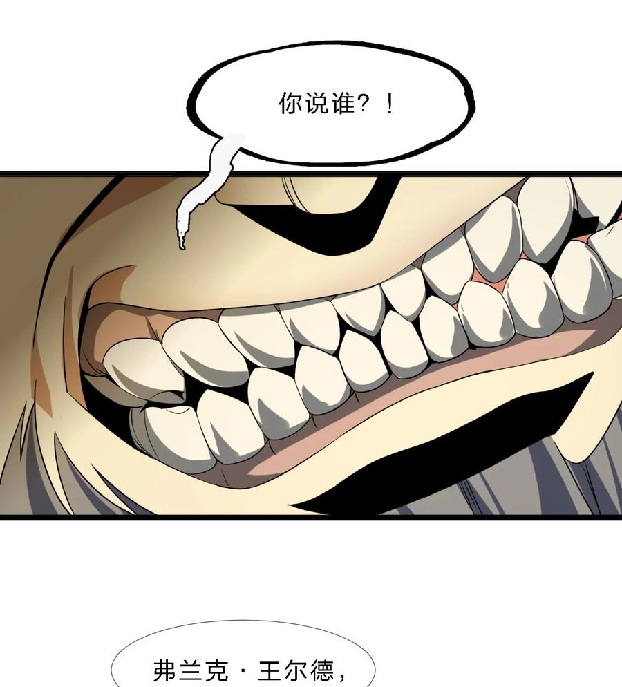 我真不是邪神走狗 04 光辉骑士 第41页