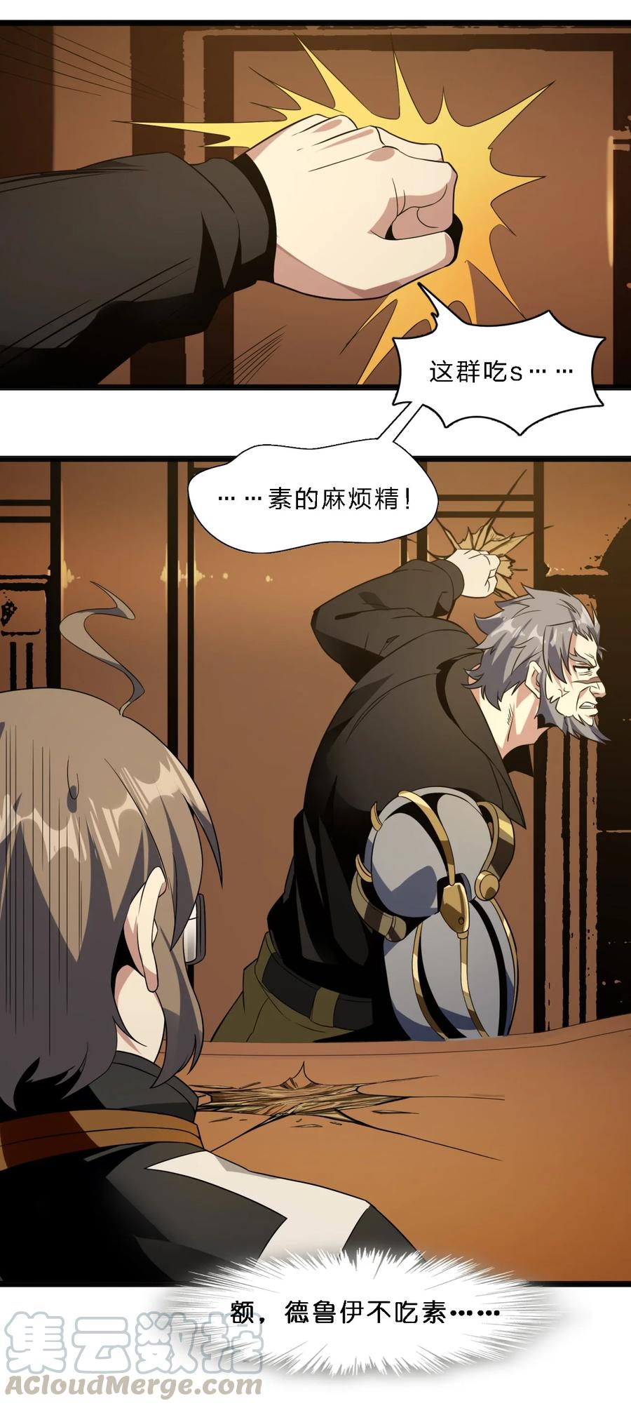 我真不是邪神走狗 04 光辉骑士 第55页