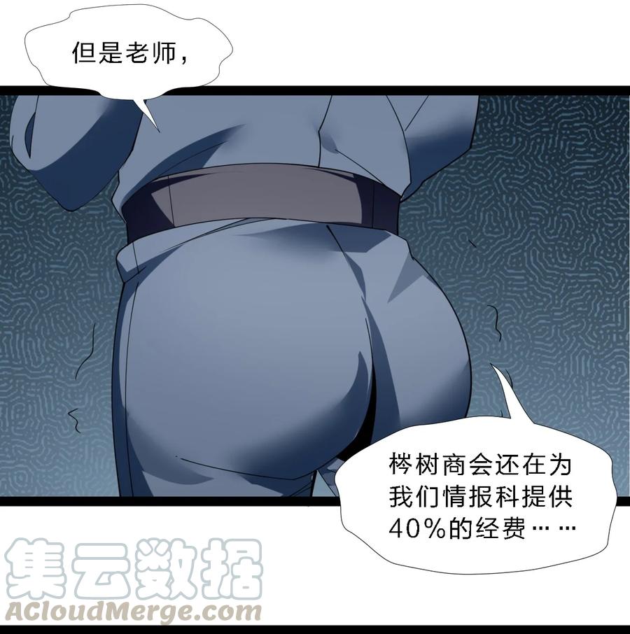 我真不是邪神走狗 04 光辉骑士 第64页