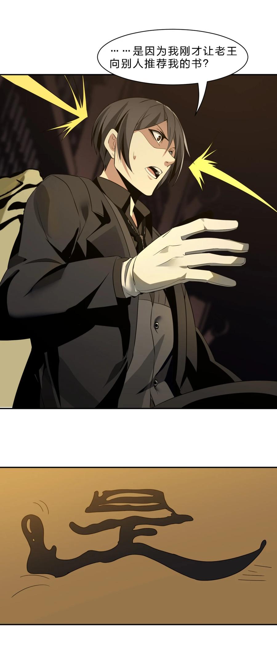 我真不是邪神走狗 04 光辉骑士 第8页