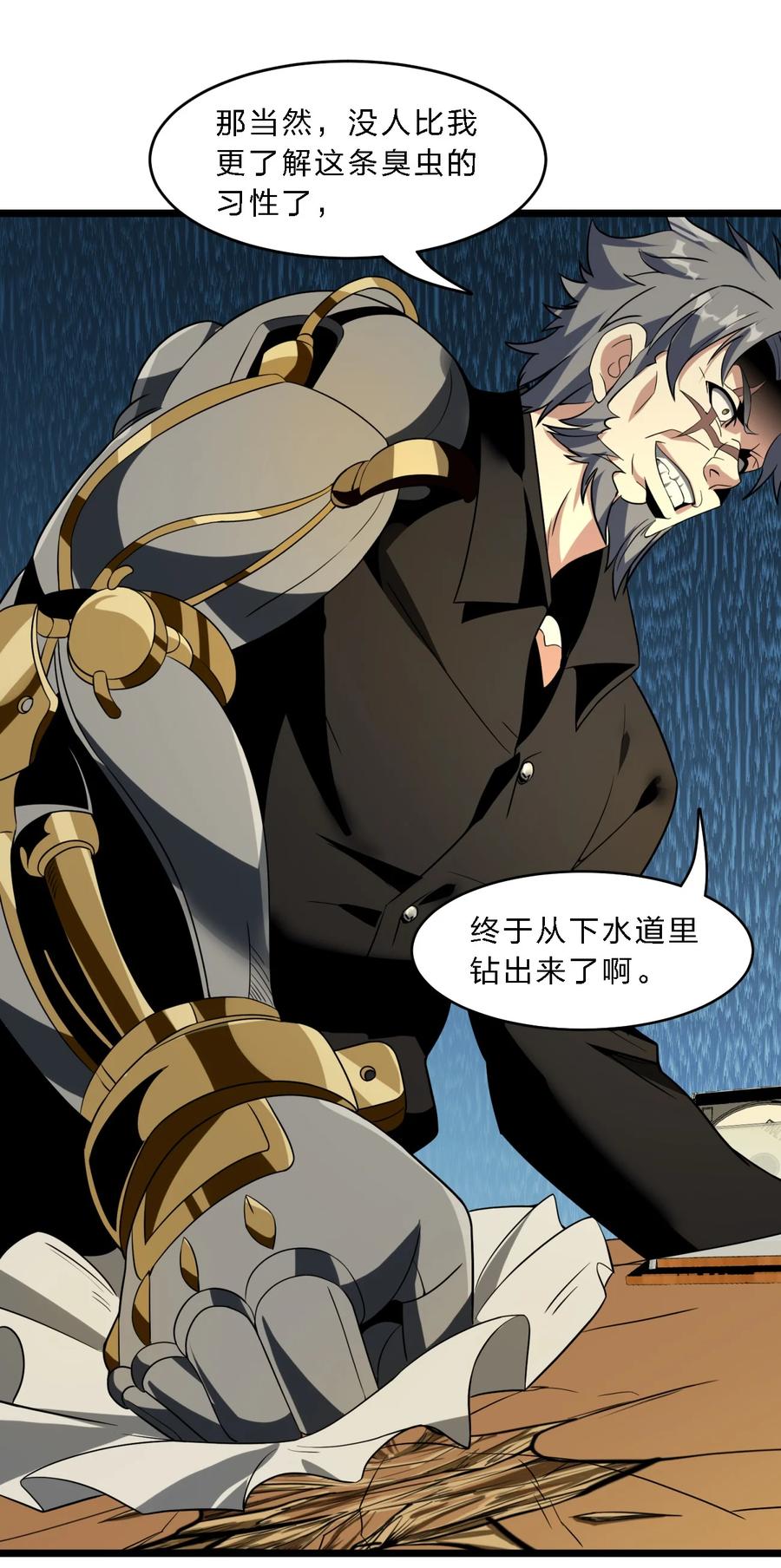 我真不是邪神走狗 04 光辉骑士 第44页