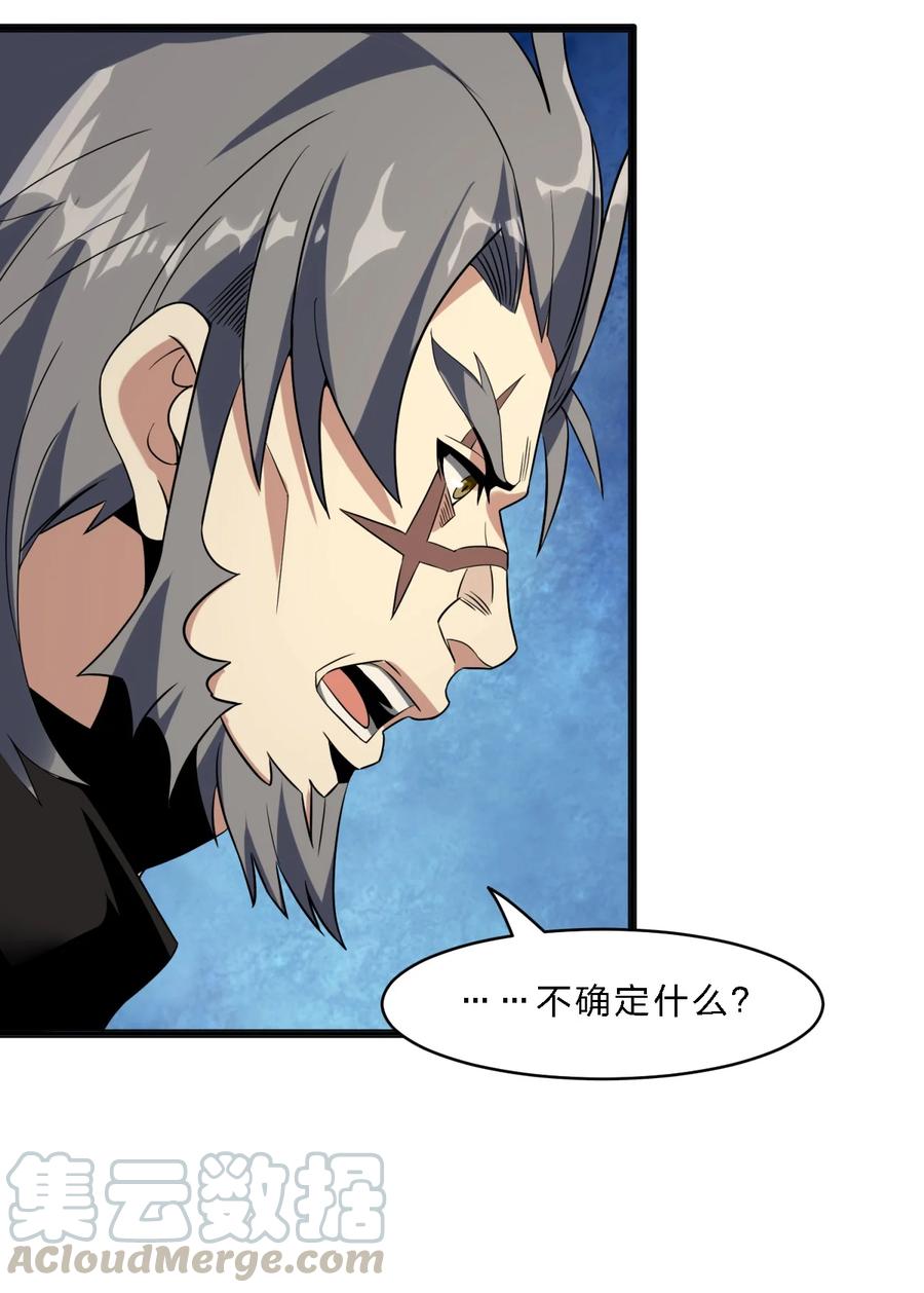 我真不是邪神走狗 04 光辉骑士 第52页