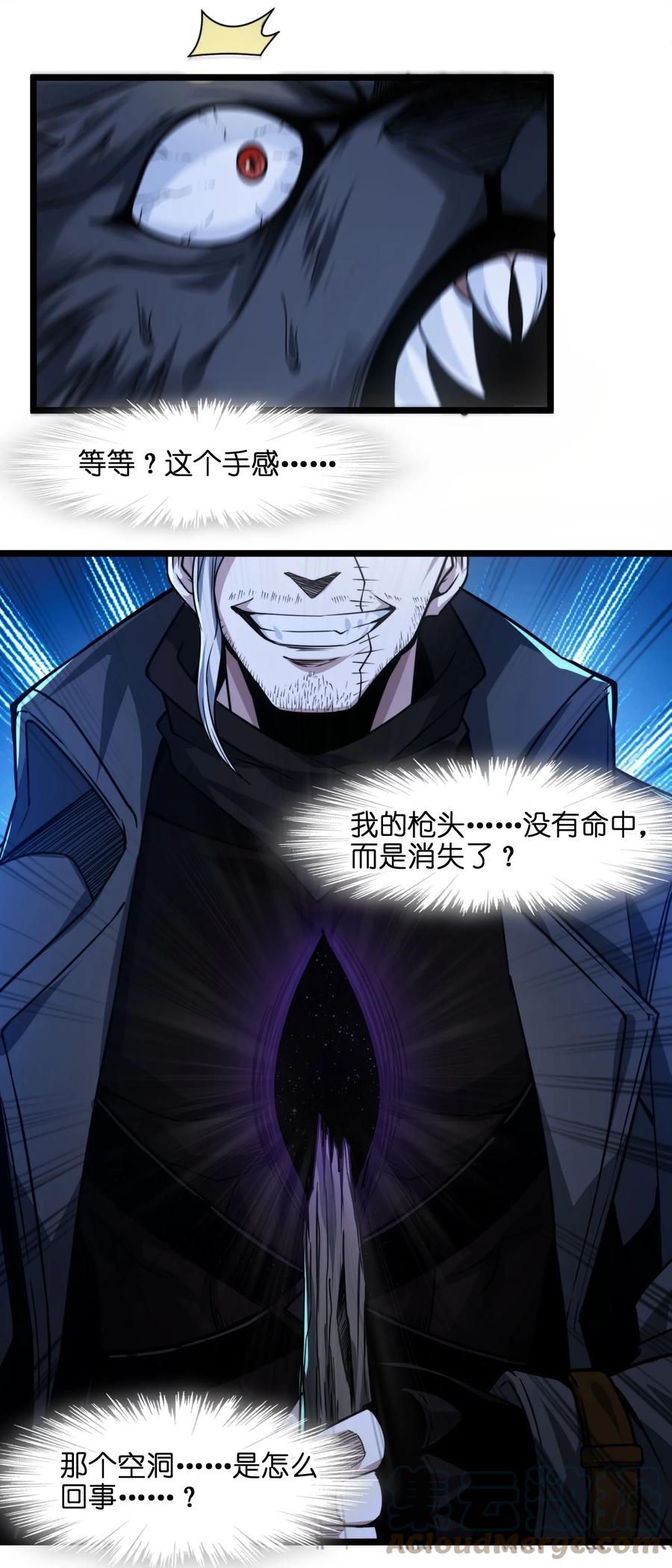 我真不是邪神走狗 049 该睡觉了 第69页