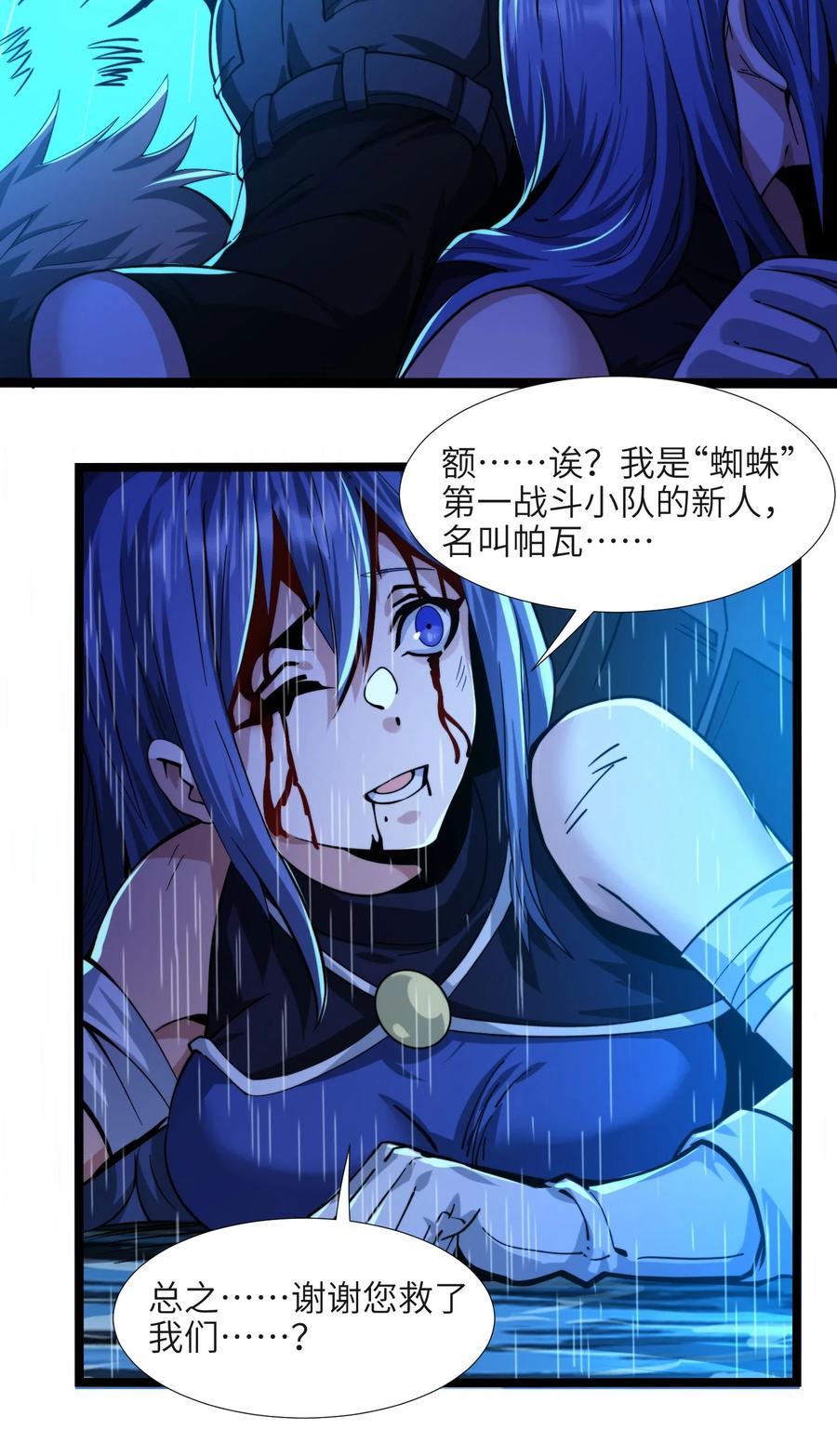 我真不是邪神走狗 049 该睡觉了 第28页
