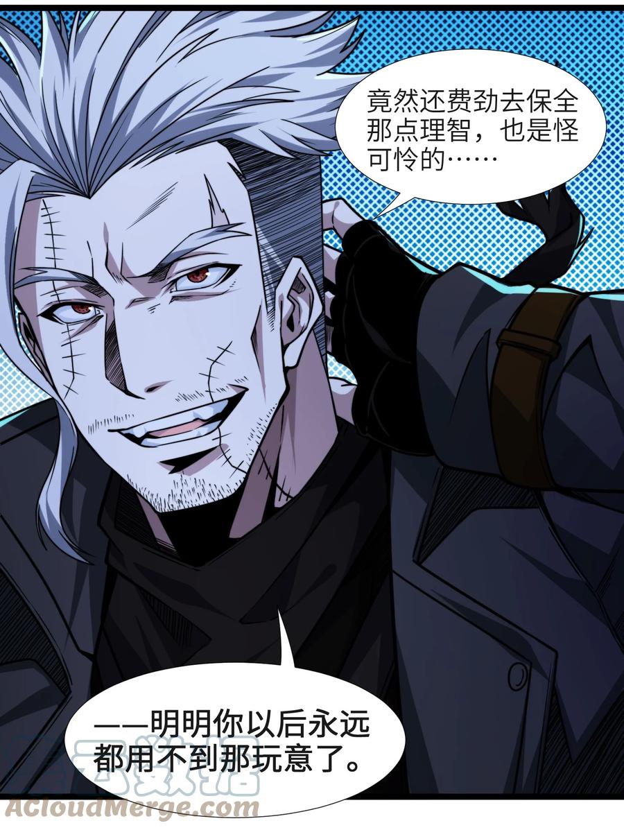 我真不是邪神走狗 049 该睡觉了 第57页