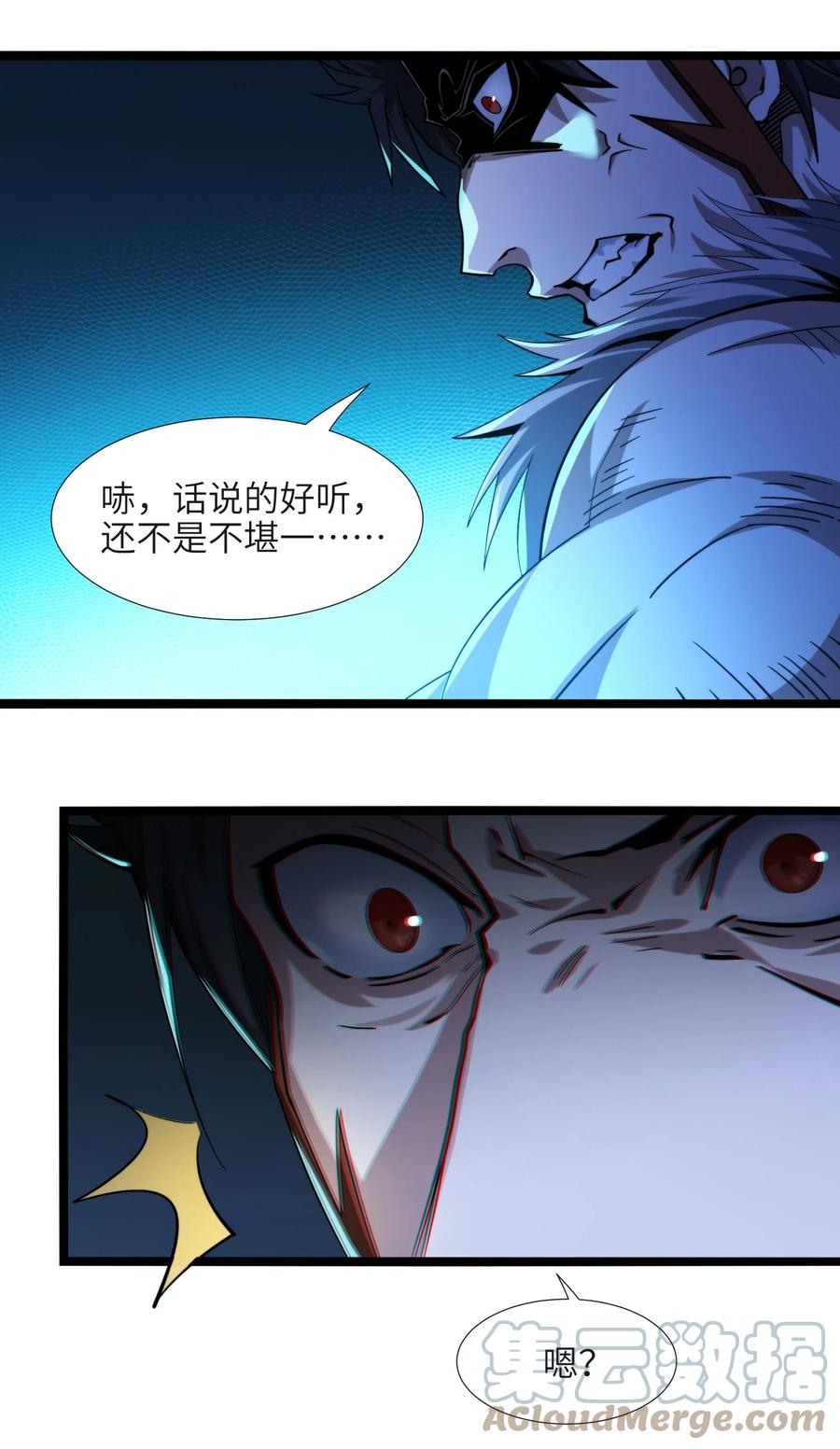 我真不是邪神走狗 049 该睡觉了 第21页
