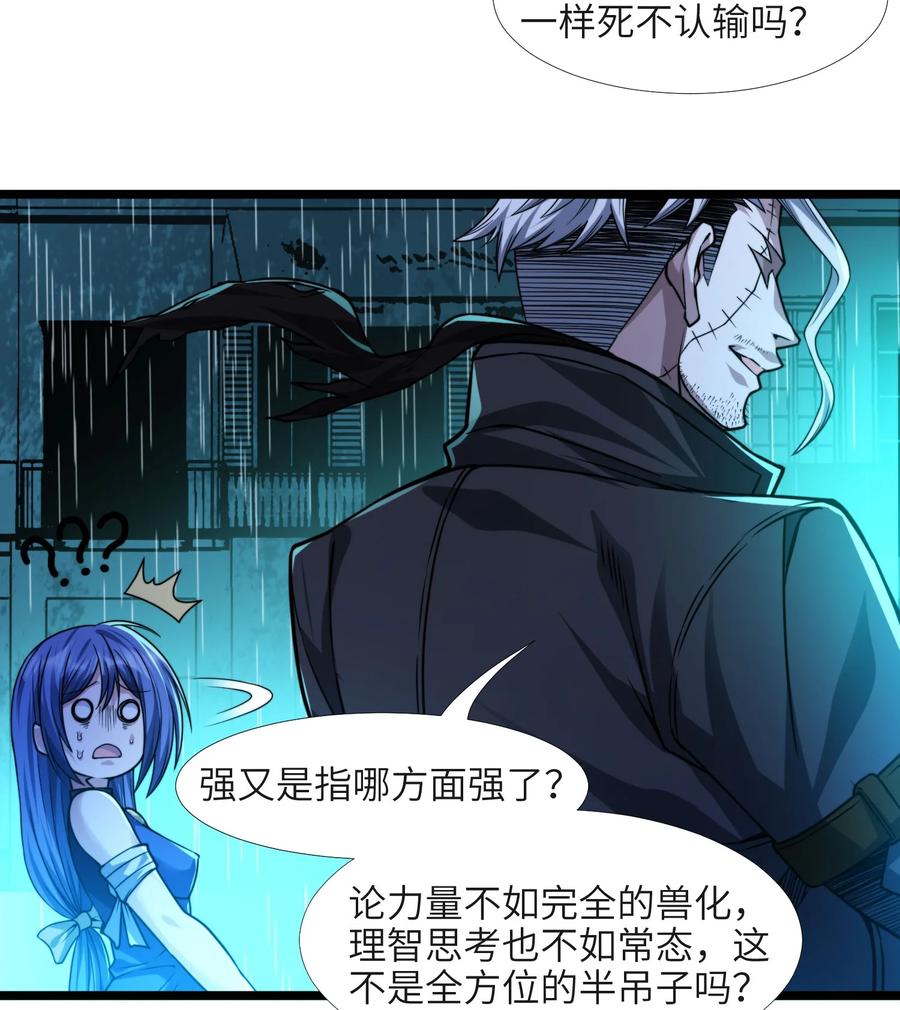 我真不是邪神走狗 049 该睡觉了 第54页