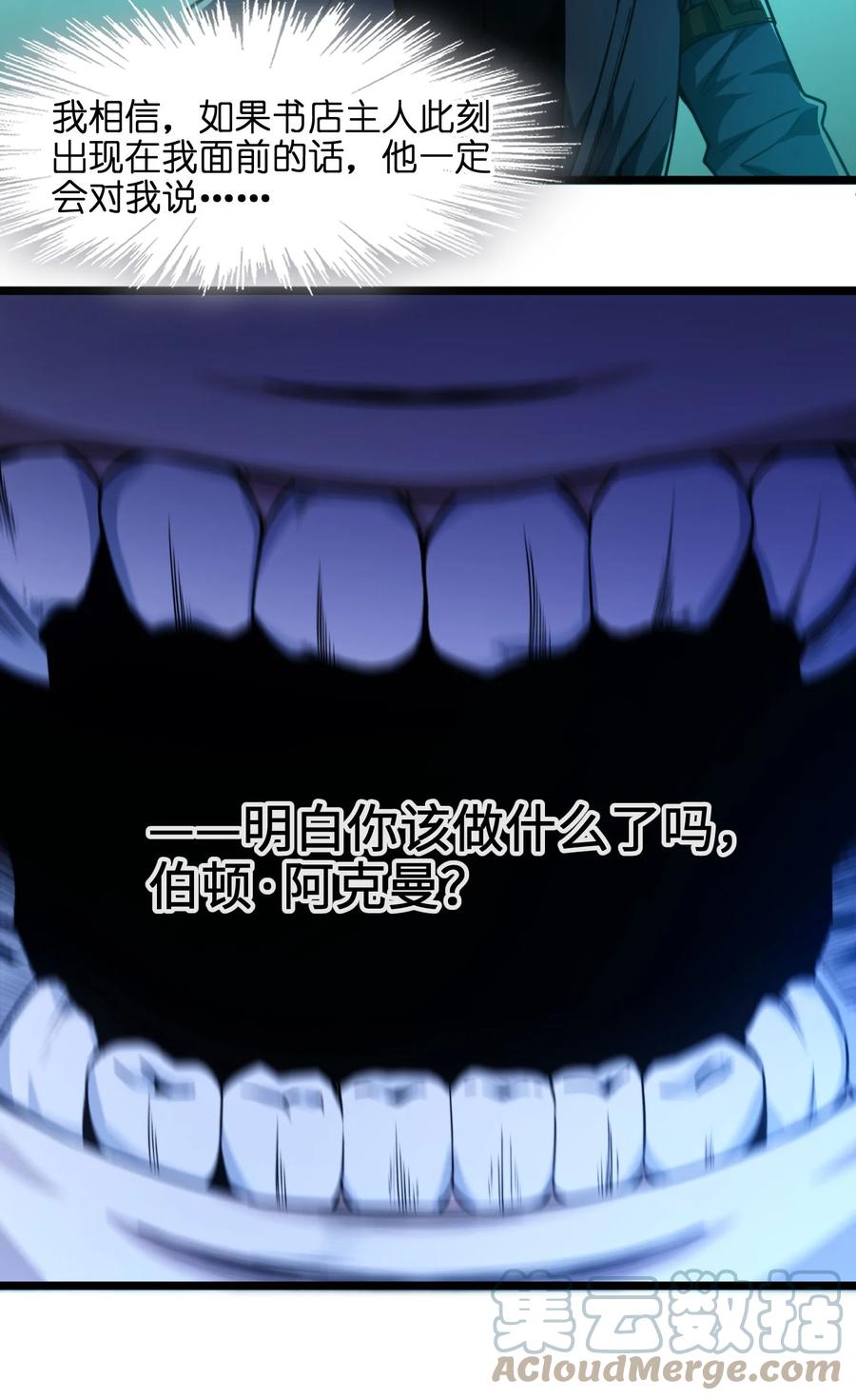 我真不是邪神走狗 049 该睡觉了 第37页