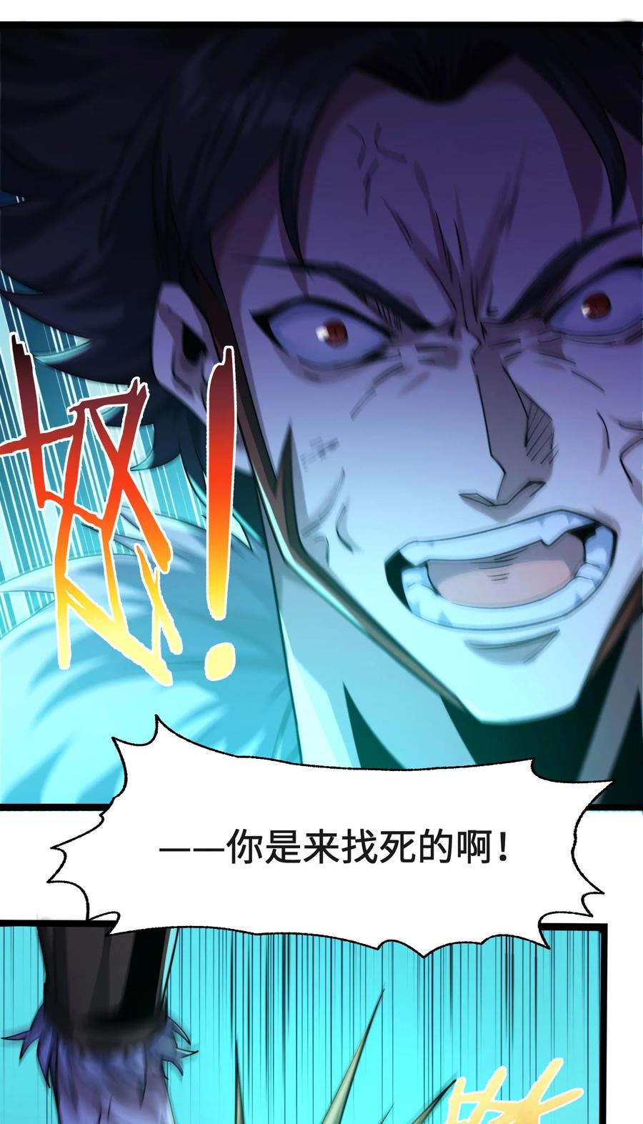 我真不是邪神走狗 049 该睡觉了 第16页
