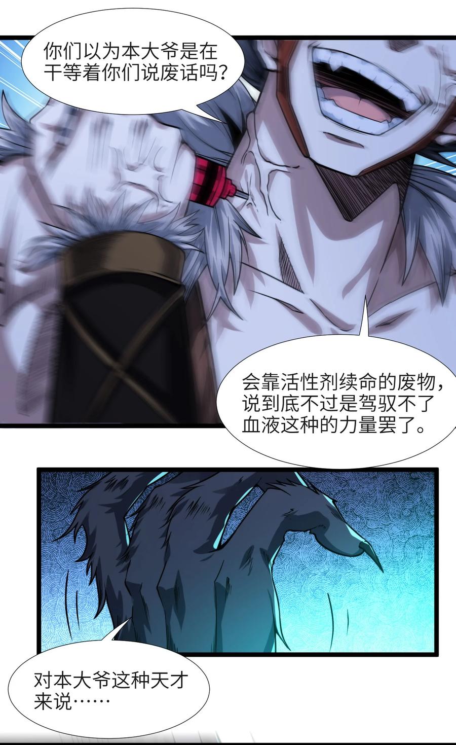 我真不是邪神走狗 049 该睡觉了 第48页