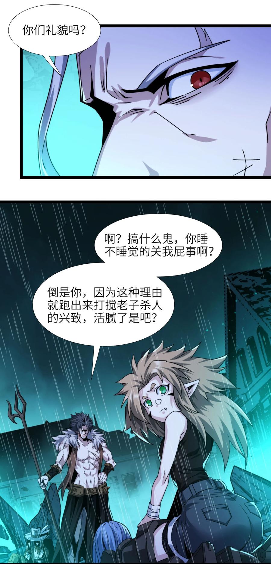 我真不是邪神走狗 049 该睡觉了 第3页