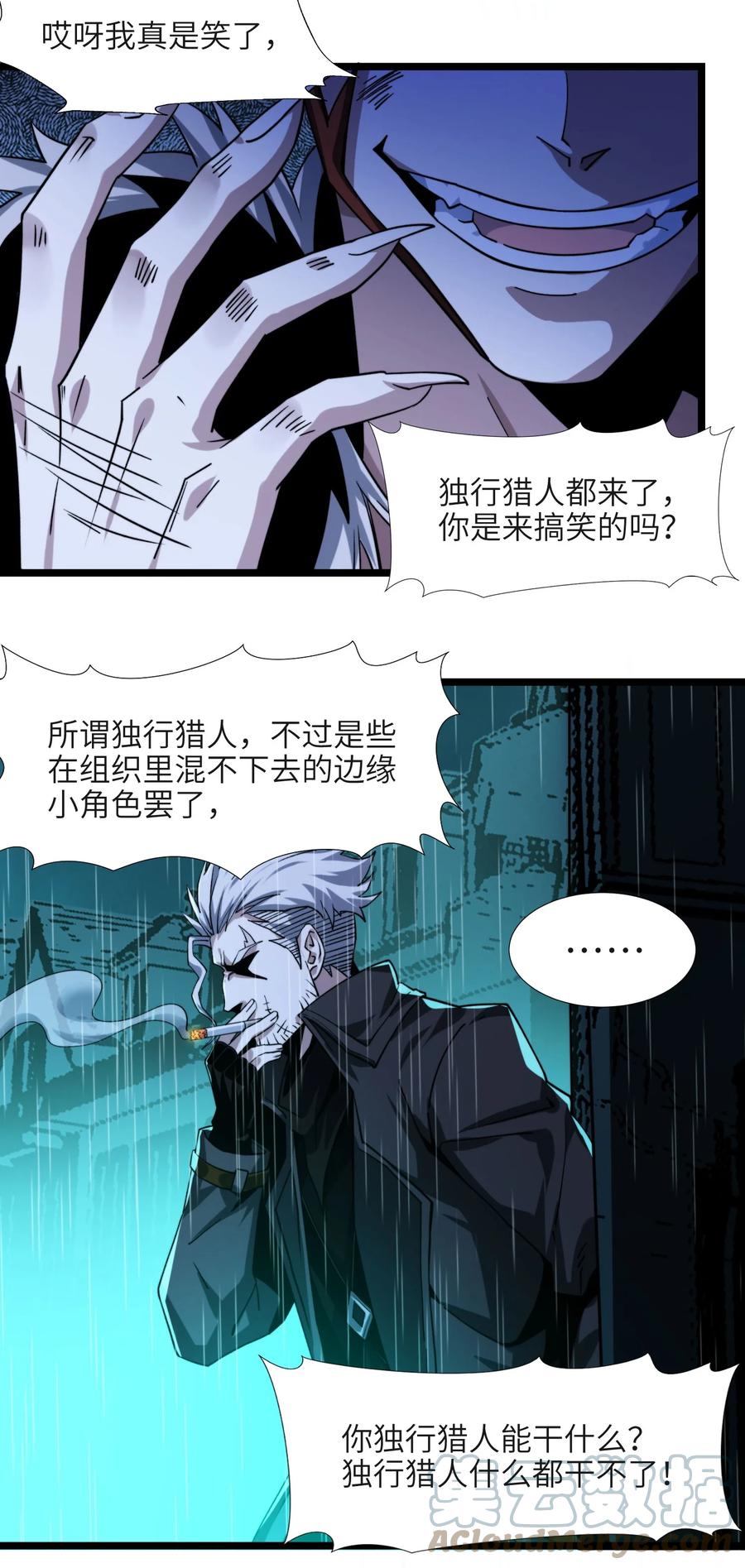 我真不是邪神走狗 049 该睡觉了 第9页