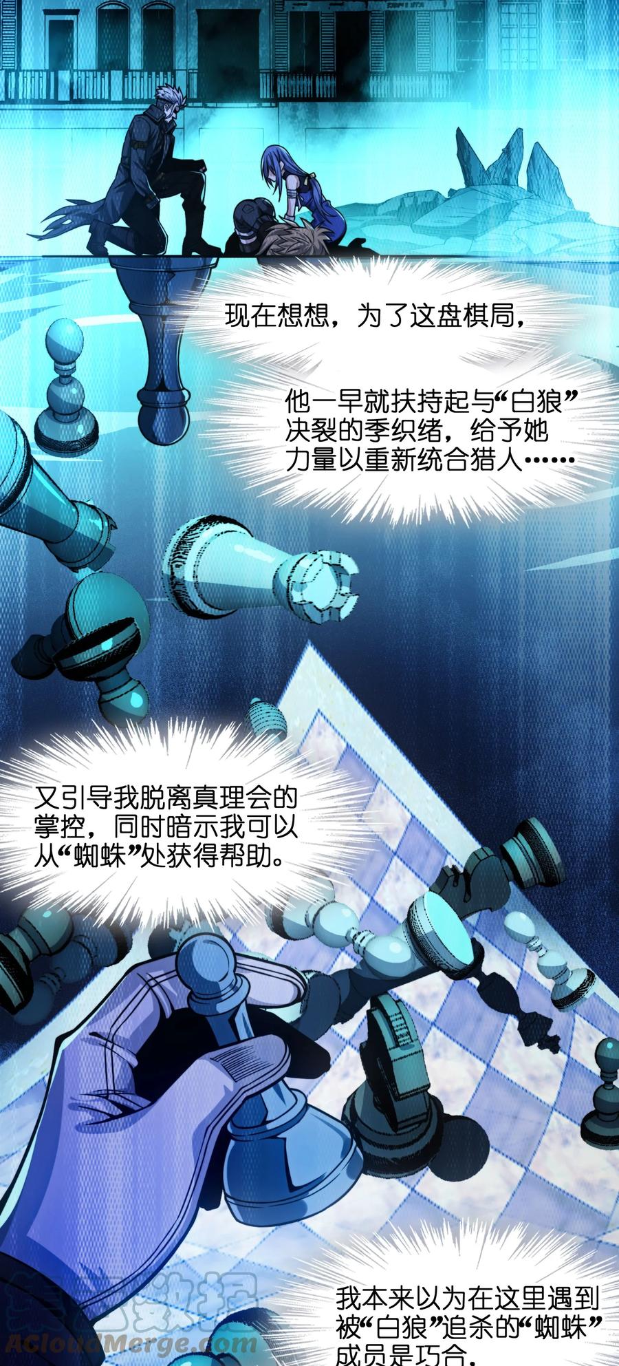 我真不是邪神走狗 049 该睡觉了 第33页