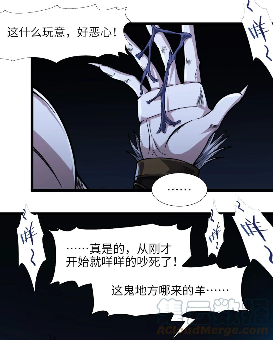 我真不是邪神走狗 049 该睡觉了 第81页