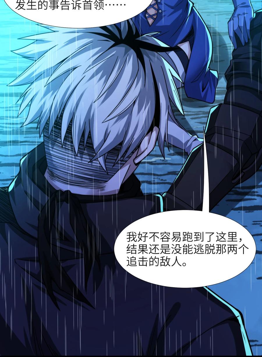 我真不是邪神走狗 049 该睡觉了 第30页