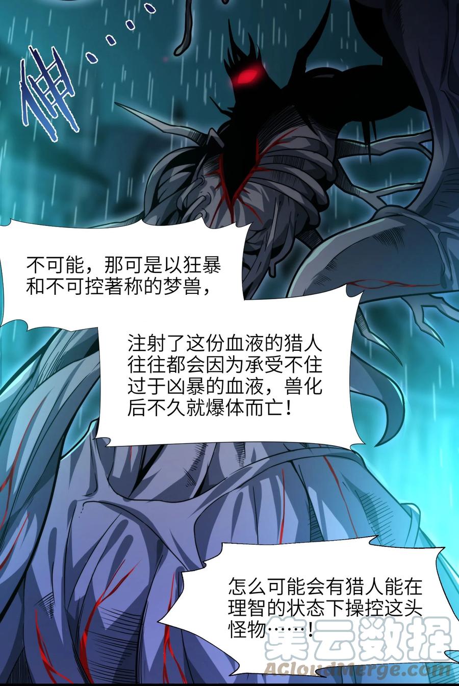我真不是邪神走狗 049 该睡觉了 第93页