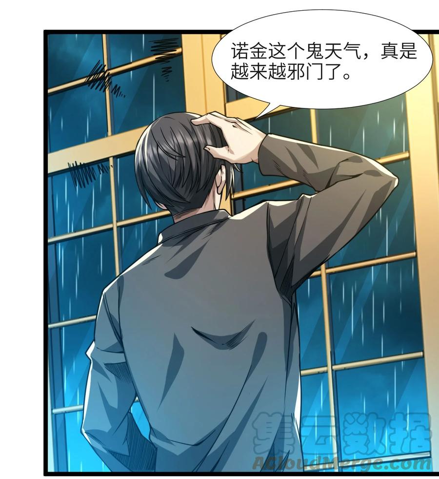 我真不是邪神走狗 049 该睡觉了 第101页