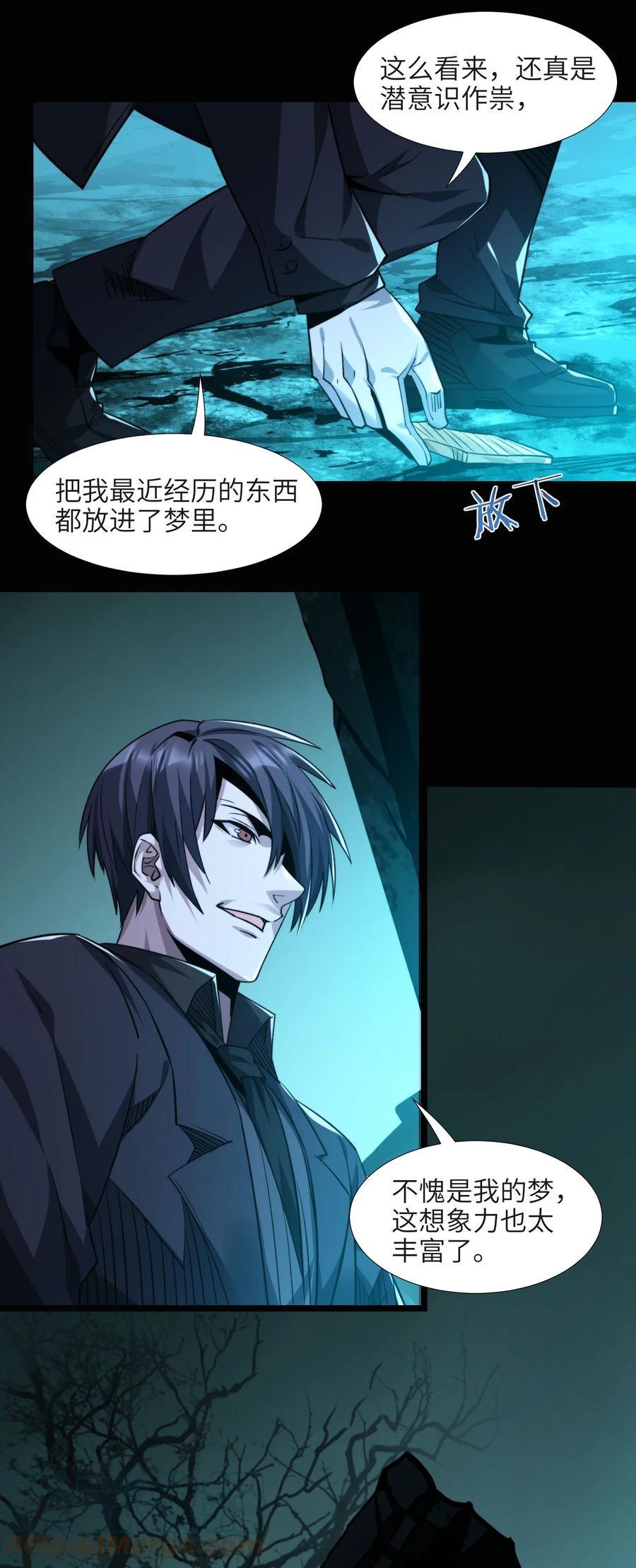 我真不是邪神走狗 050 成为你的剑 第25页