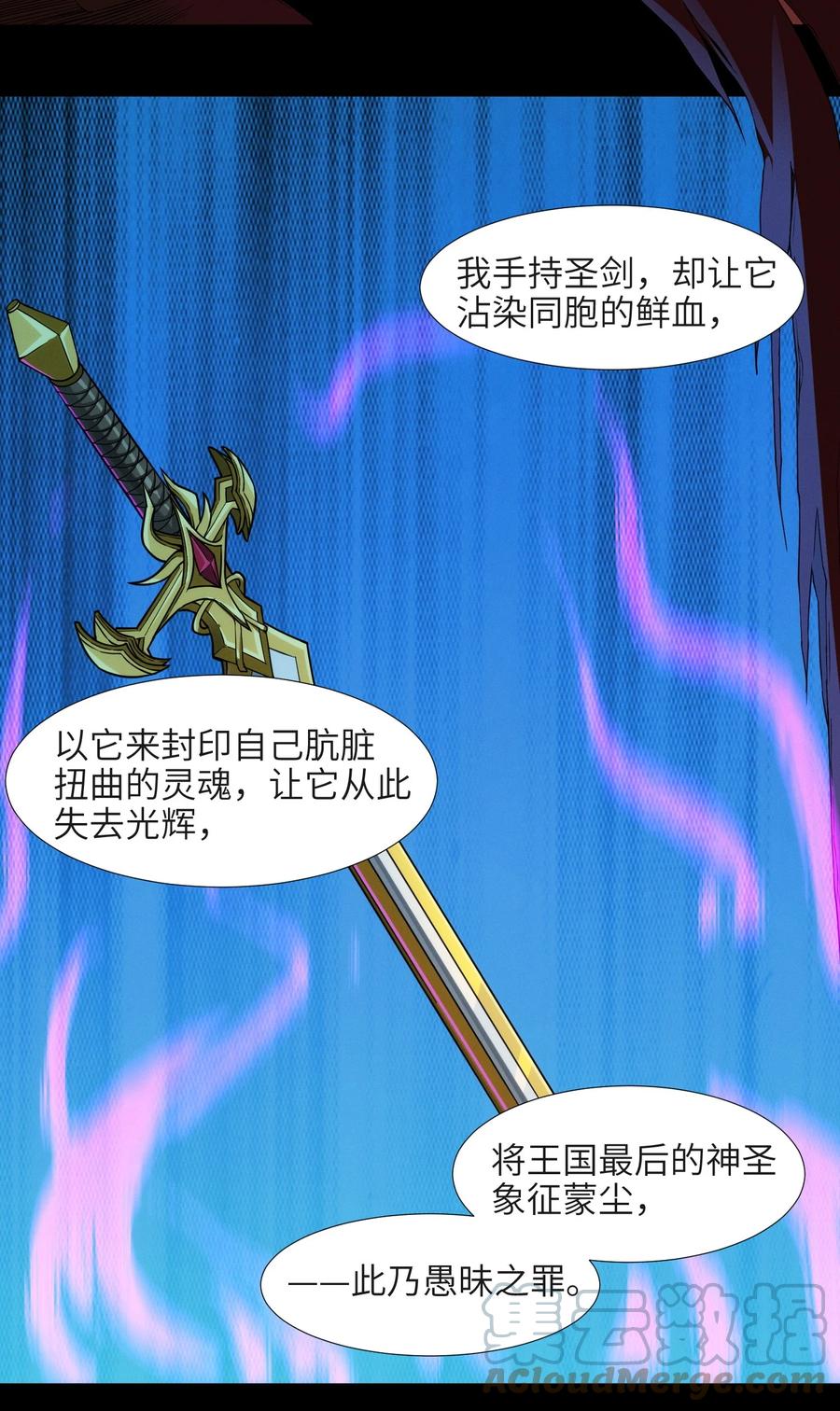 我真不是邪神走狗 050 成为你的剑 第77页