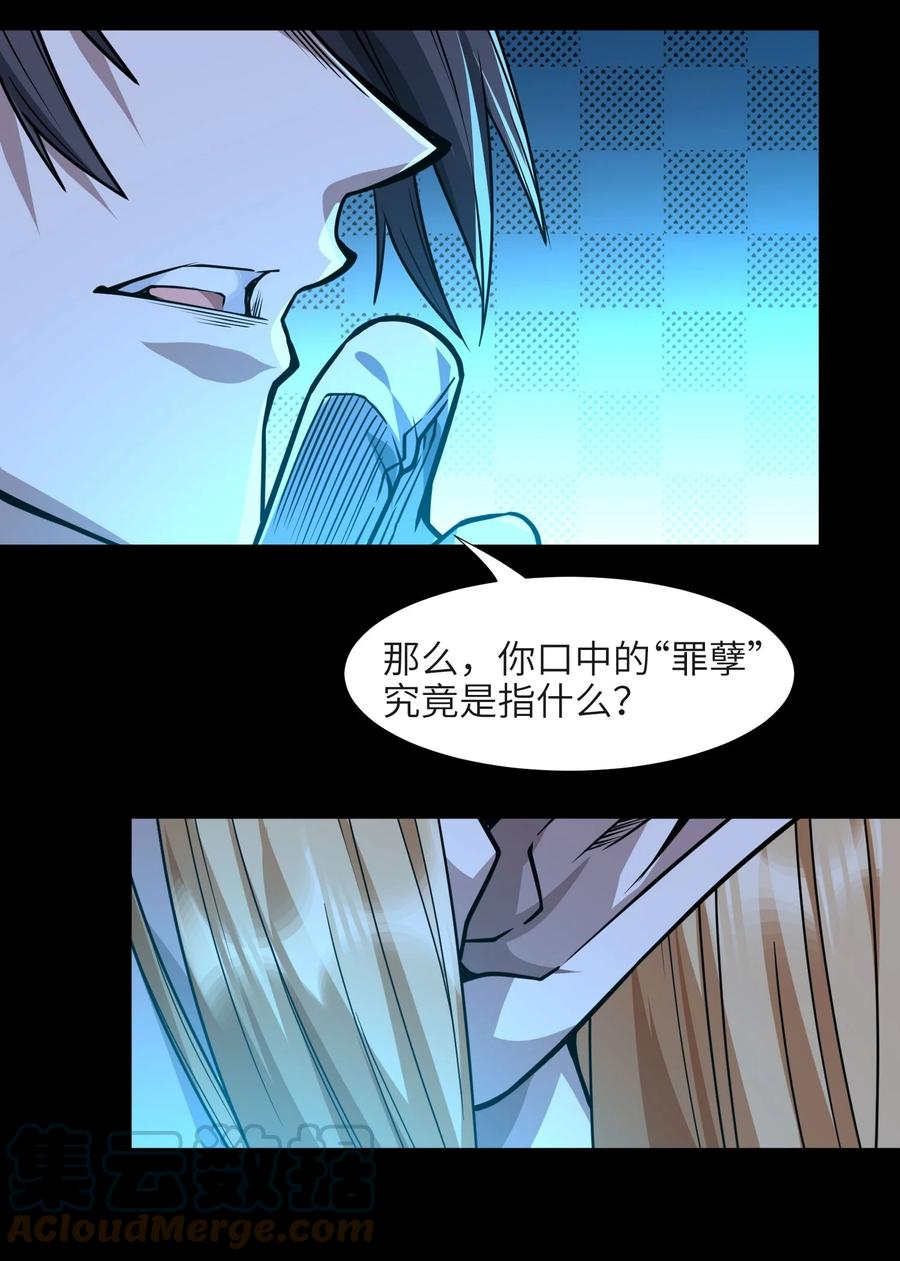 我真不是邪神走狗 050 成为你的剑 第73页