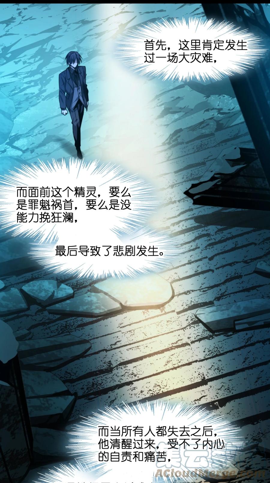 我真不是邪神走狗 050 成为你的剑 第57页