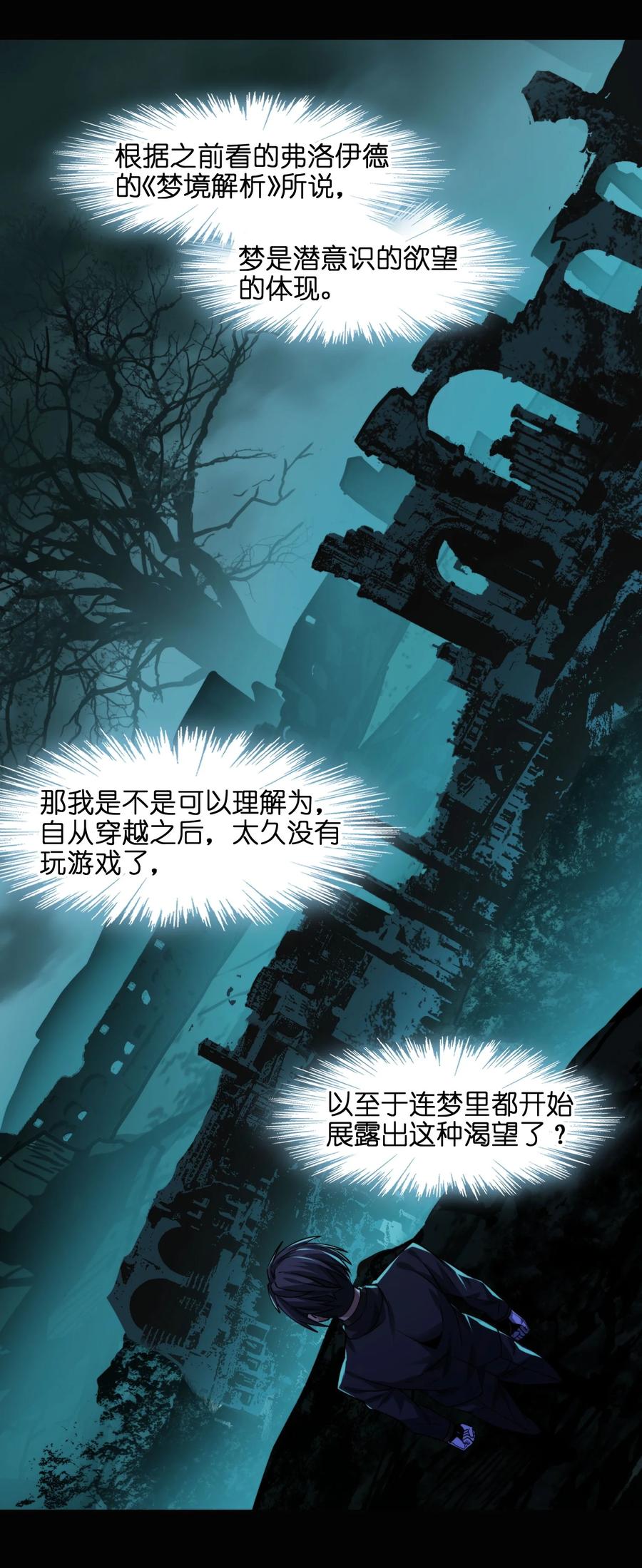 我真不是邪神走狗 050 成为你的剑 第15页