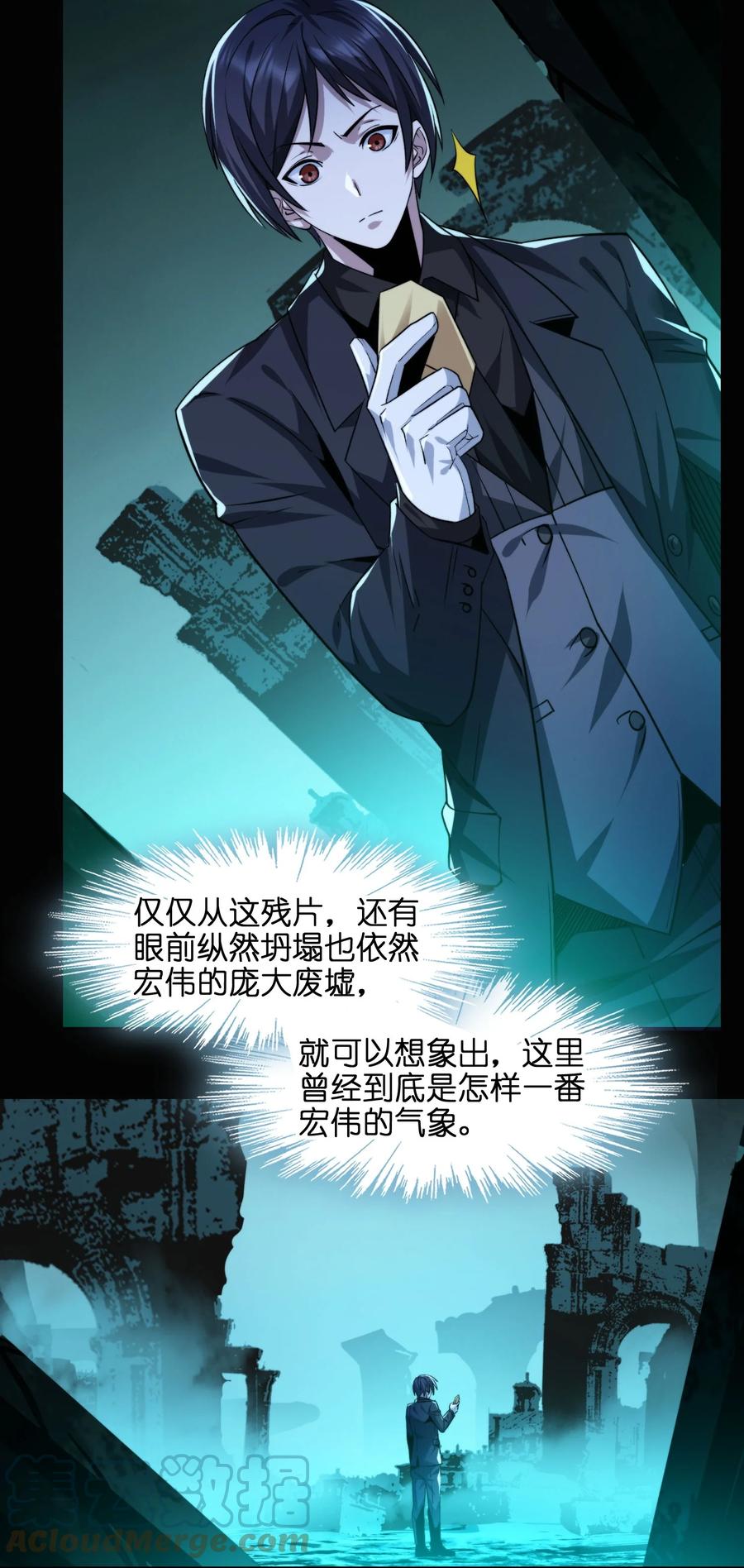 我真不是邪神走狗 050 成为你的剑 第21页