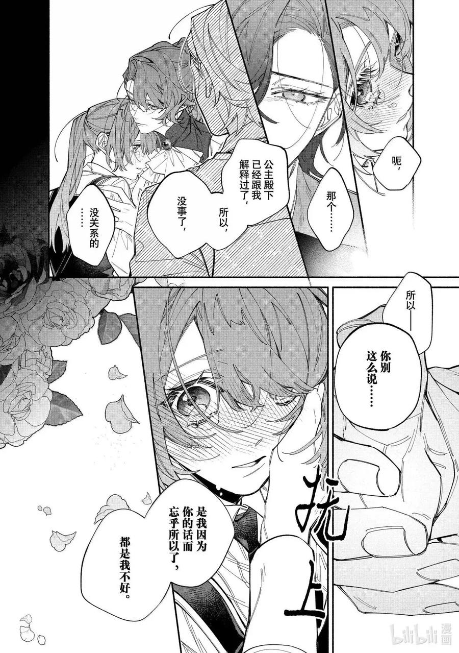 《家里蹲大小姐是懂兽语的圣兽饲养员》43-2 43-2 第2页