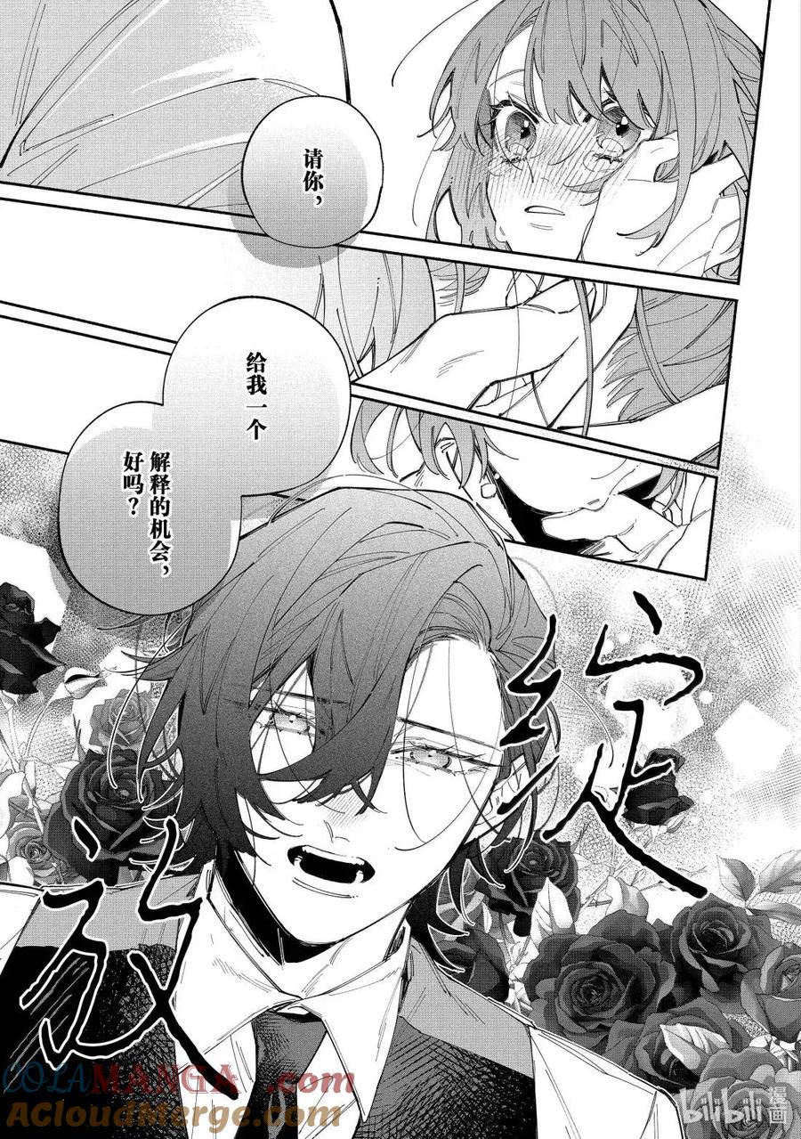 《家里蹲大小姐是懂兽语的圣兽饲养员》43-2 43-2 第3页
