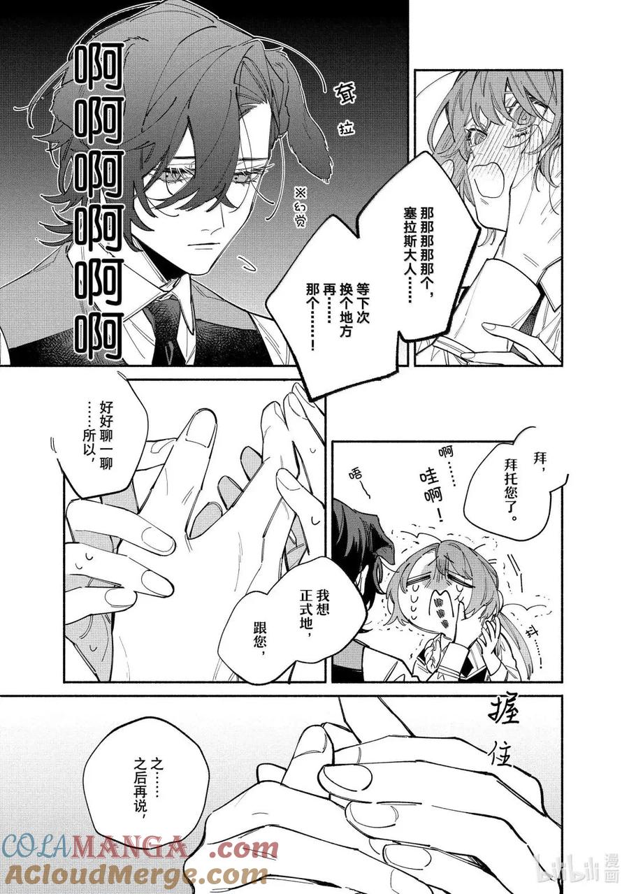 《家里蹲大小姐是懂兽语的圣兽饲养员》43-2 43-2 第5页