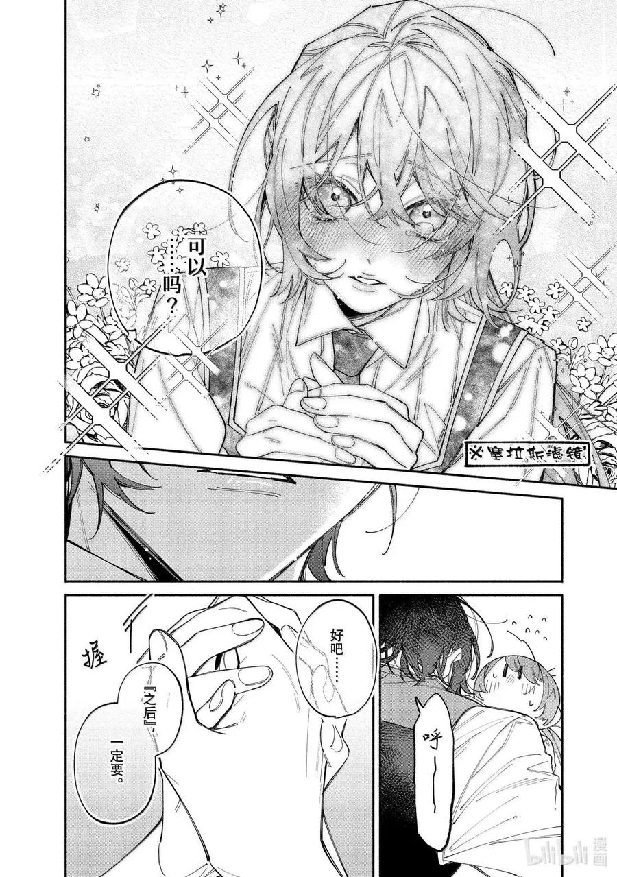 《家里蹲大小姐是懂兽语的圣兽饲养员》43-2 43-2 第6页
