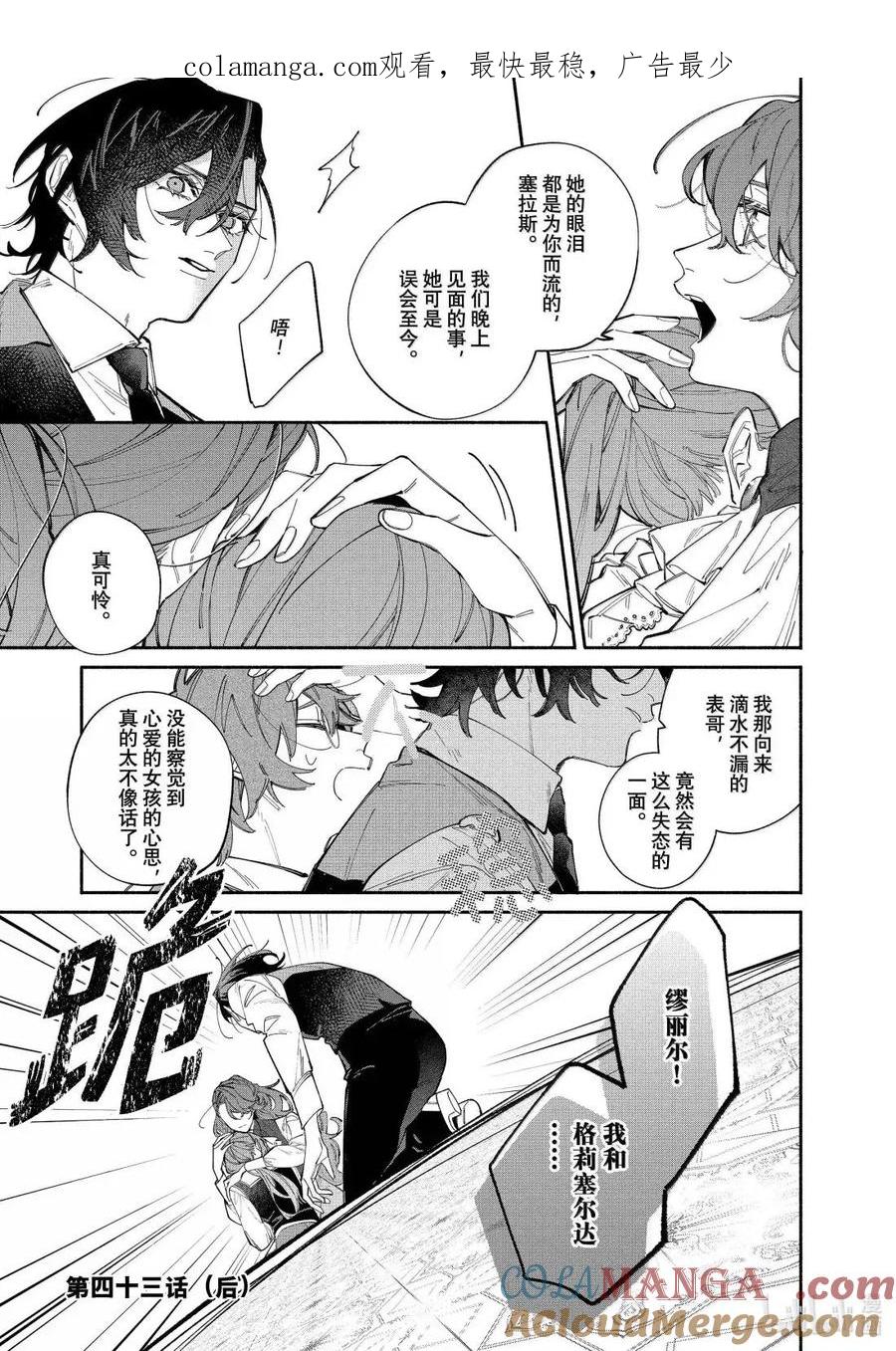 《家里蹲大小姐是懂兽语的圣兽饲养员》43-2 43-2 第1页