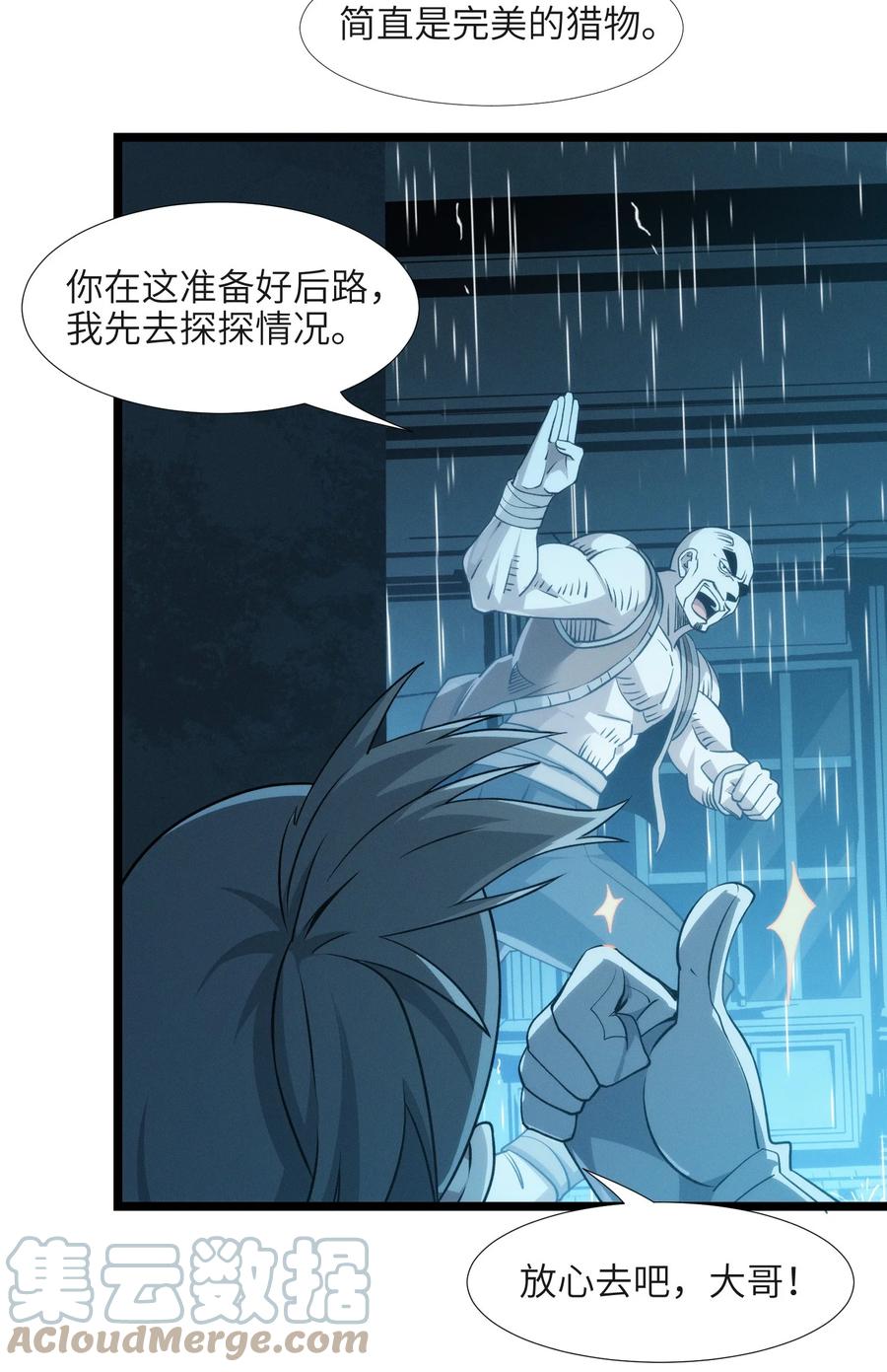 我真不是邪神走狗 番外 番外 第25页