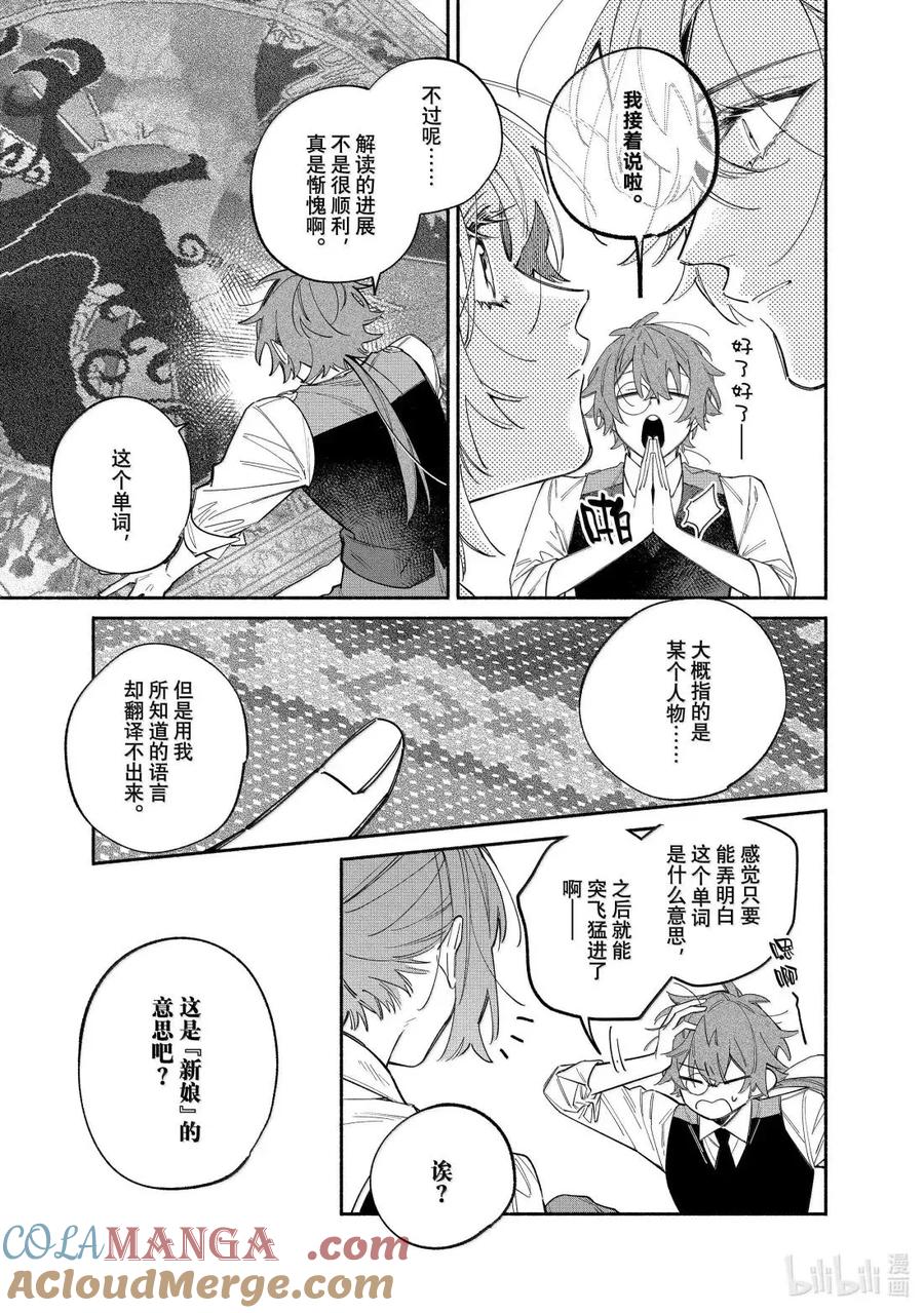 《家里蹲大小姐是懂兽语的圣兽饲养员》43-2 43-2 第11页