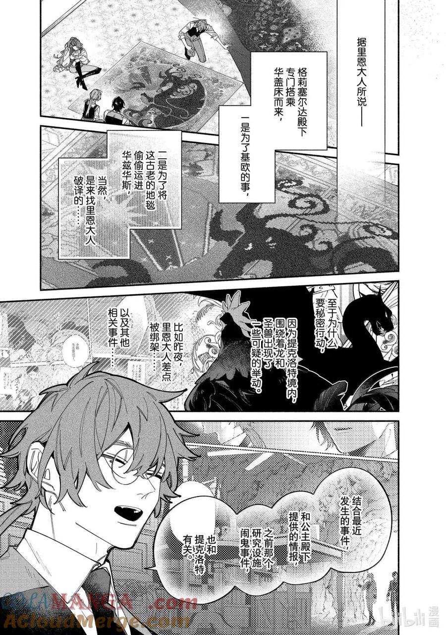 《家里蹲大小姐是懂兽语的圣兽饲养员》43-2 43-2 第9页