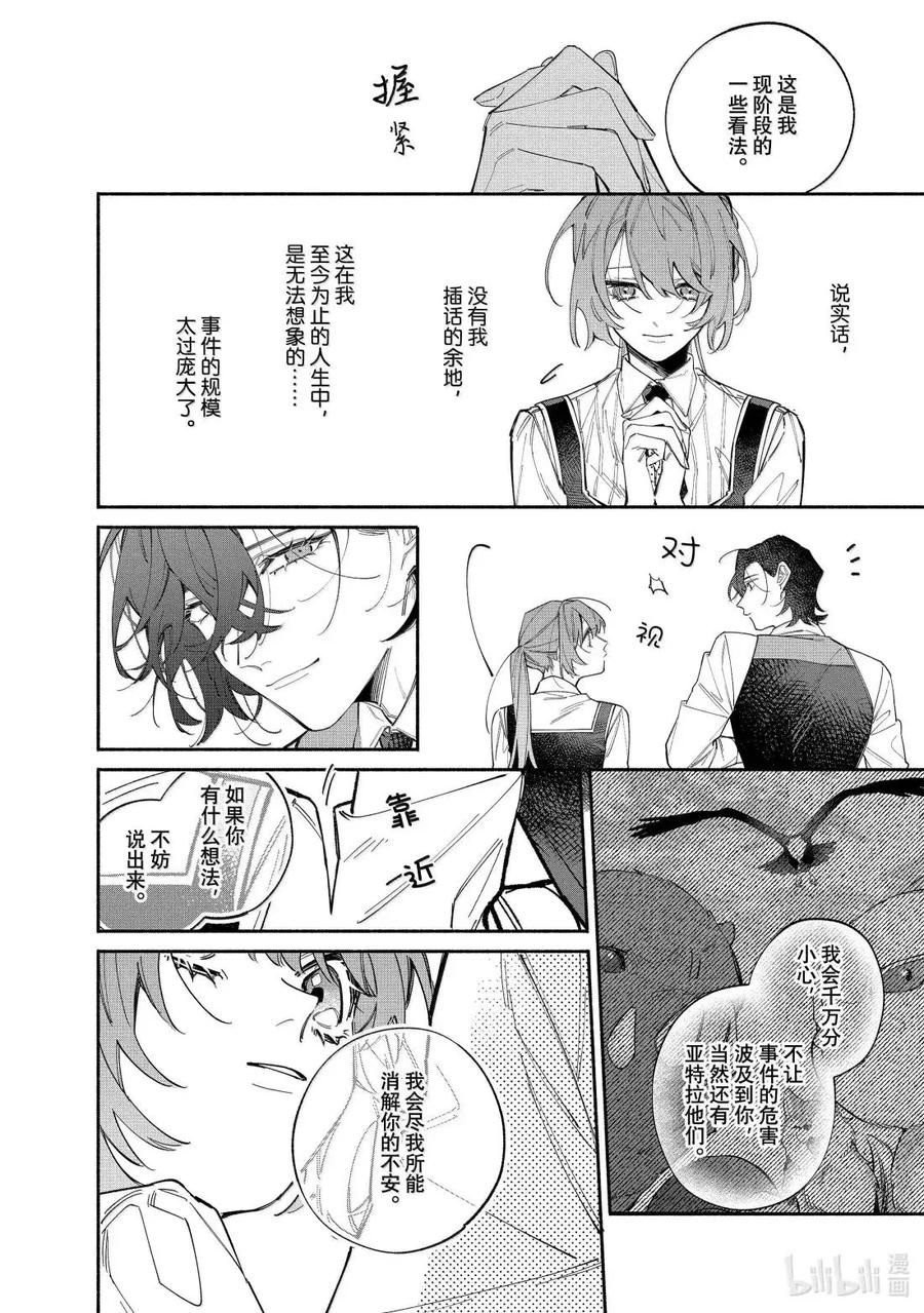 《家里蹲大小姐是懂兽语的圣兽饲养员》43-2 43-2 第10页