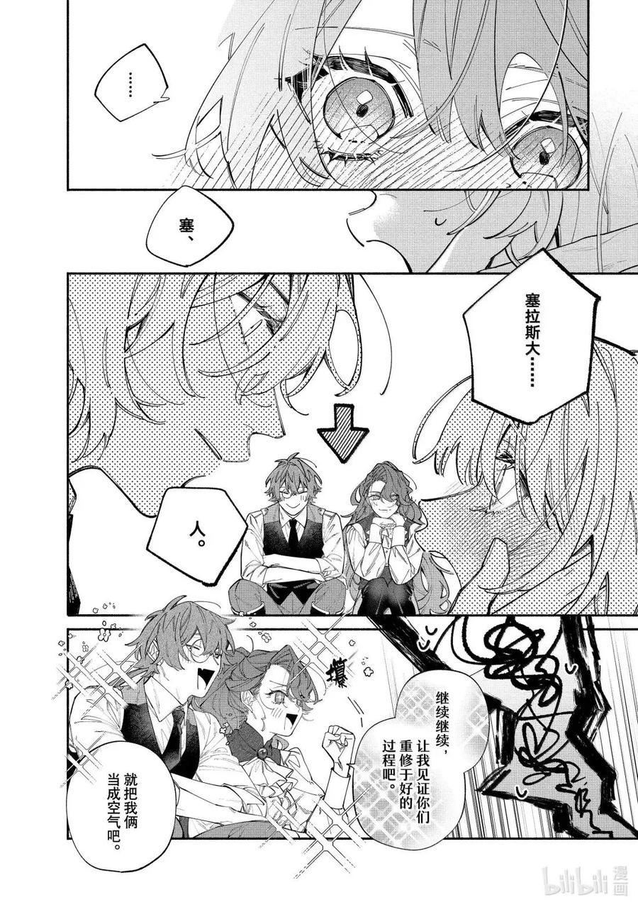 《家里蹲大小姐是懂兽语的圣兽饲养员》43-2 43-2 第4页