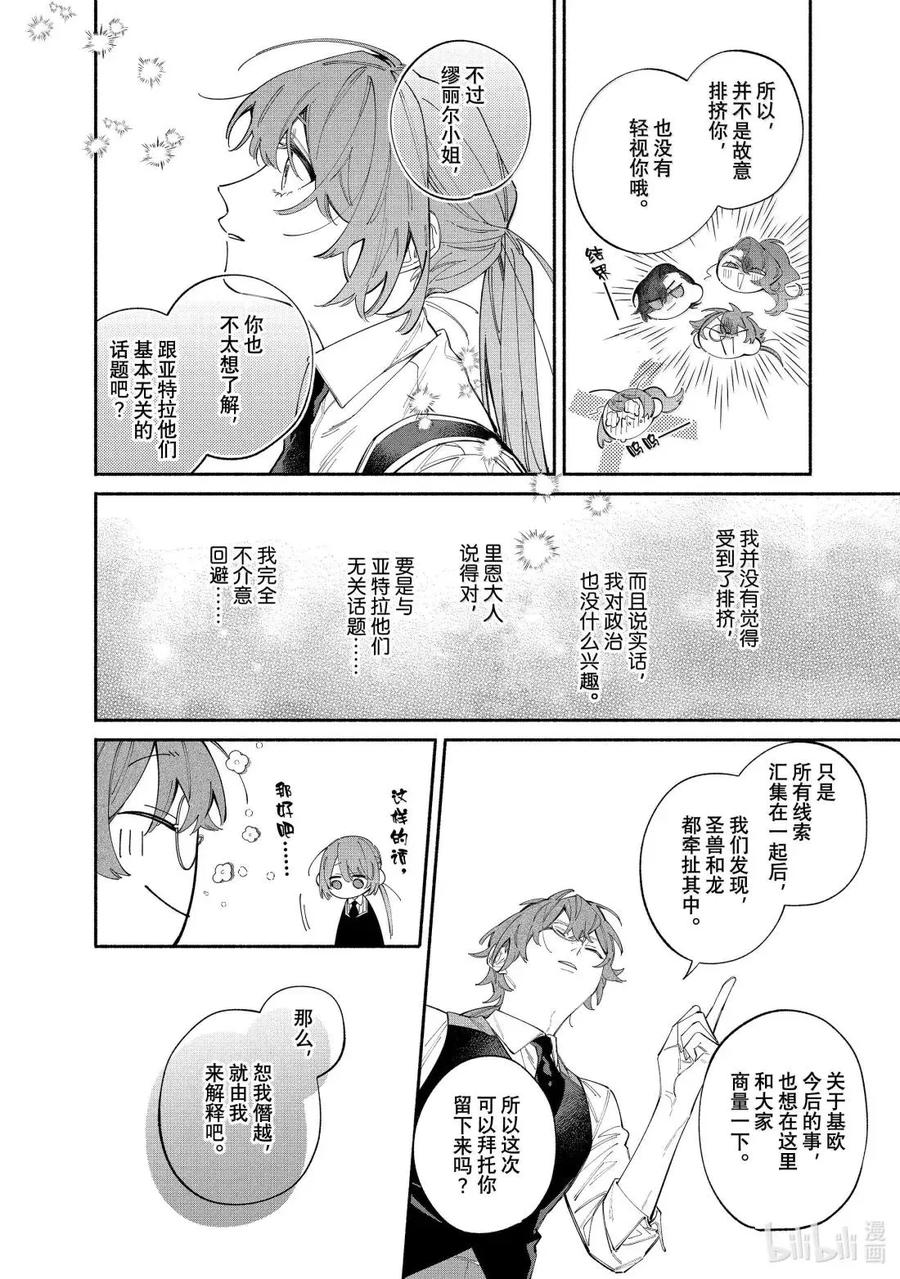 《家里蹲大小姐是懂兽语的圣兽饲养员》43-2 43-2 第8页
