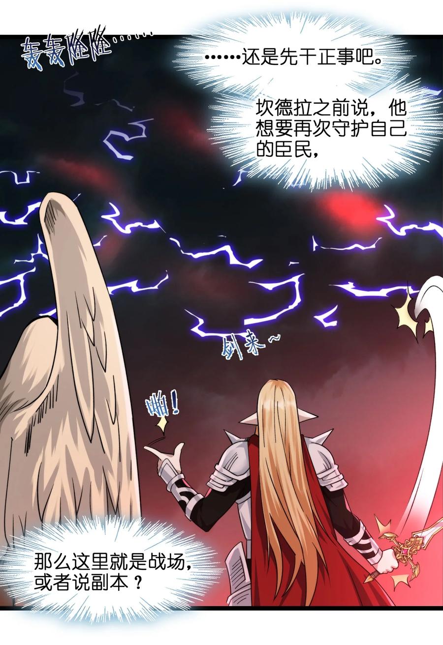 我真不是邪神走狗 052 你说的神，就在那里吗？ 第26页