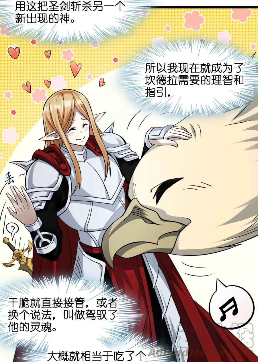 我真不是邪神走狗 052 你说的神，就在那里吗？ 第24页