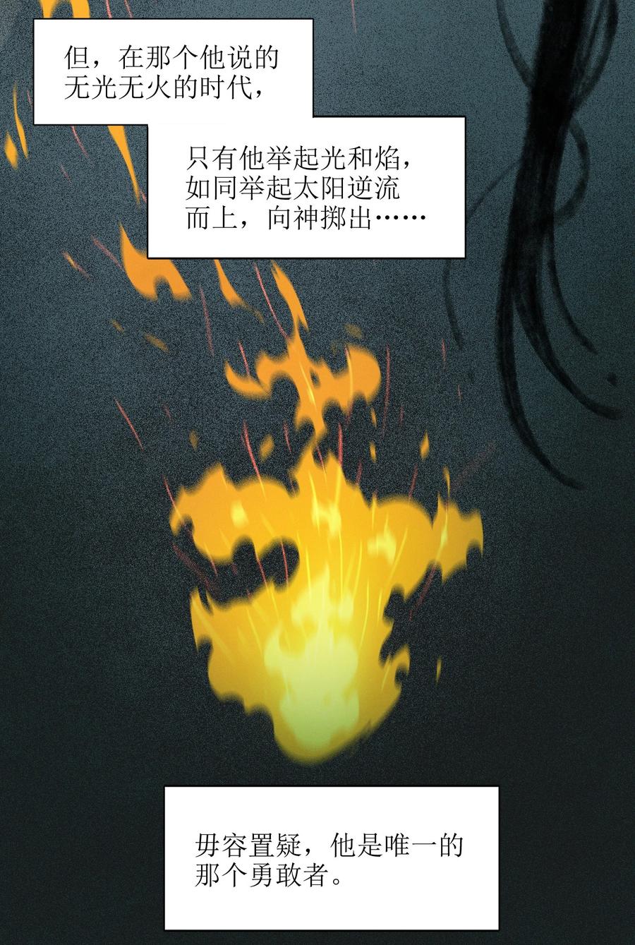 我真不是邪神走狗 052 你说的神，就在那里吗？ 第13页