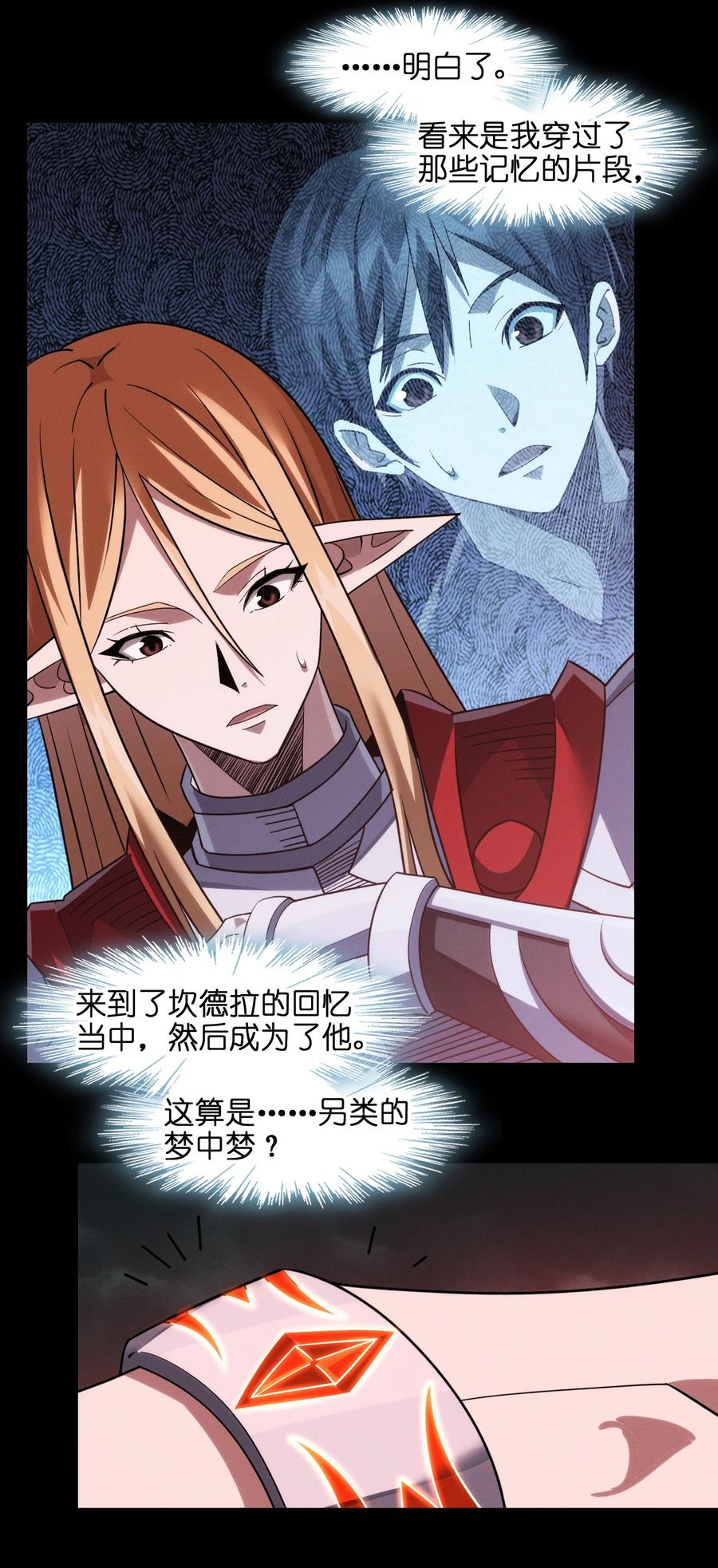 我真不是邪神走狗 052 你说的神，就在那里吗？ 第20页
