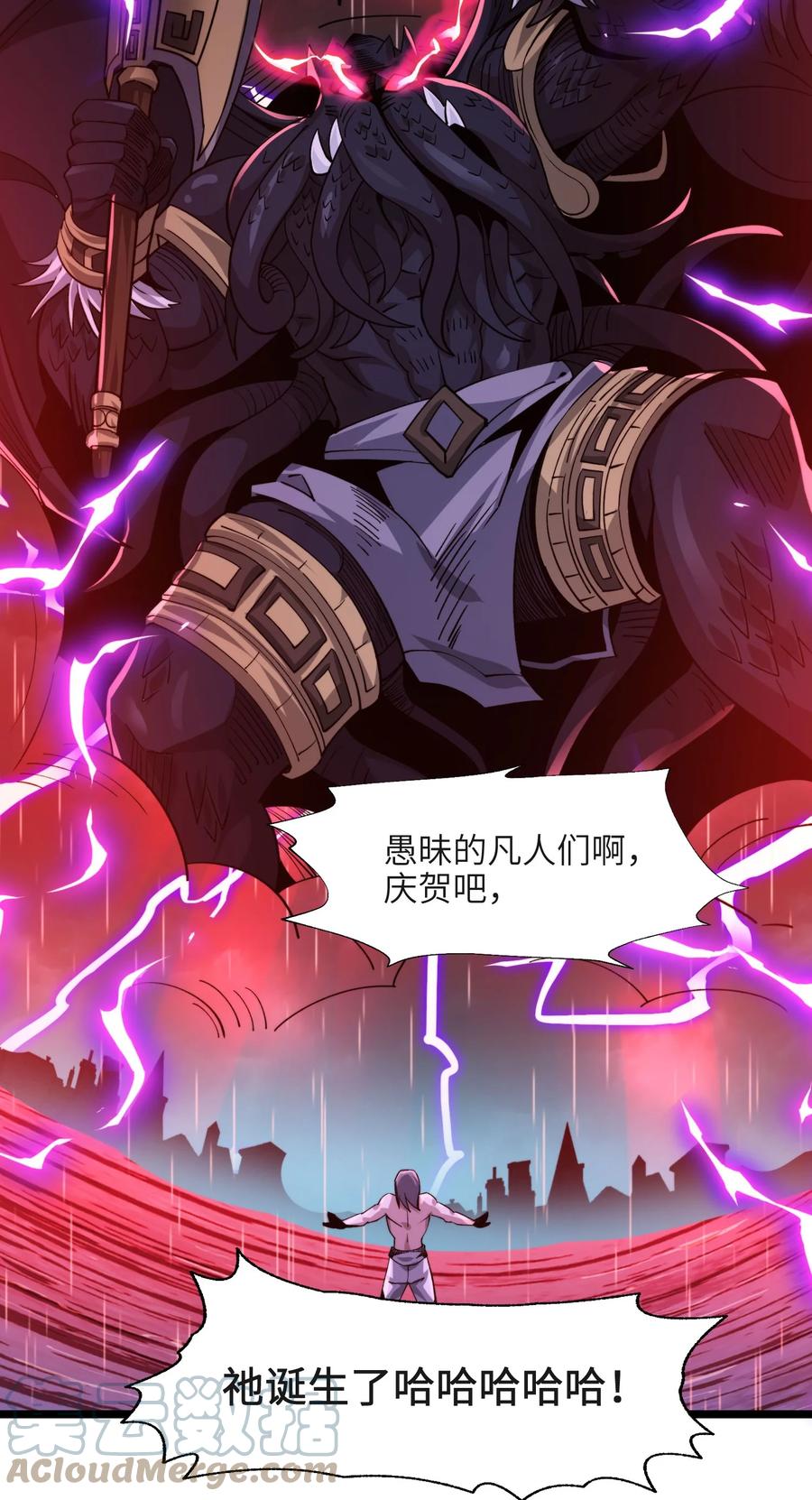 我真不是邪神走狗 052 你说的神，就在那里吗？ 第54页