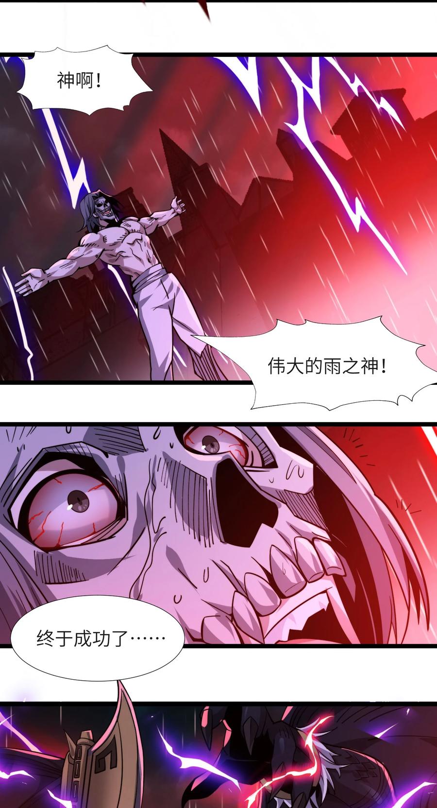 我真不是邪神走狗 052 你说的神，就在那里吗？ 第53页